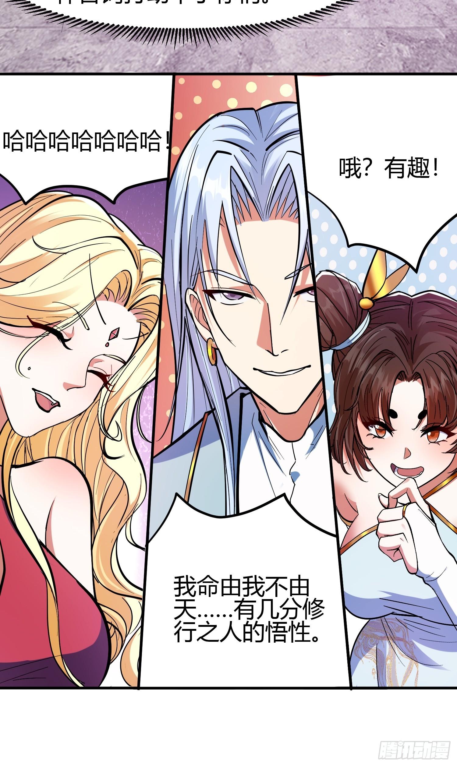 🍕科学修仙，道法登天 019 我命由我不由天 第18页