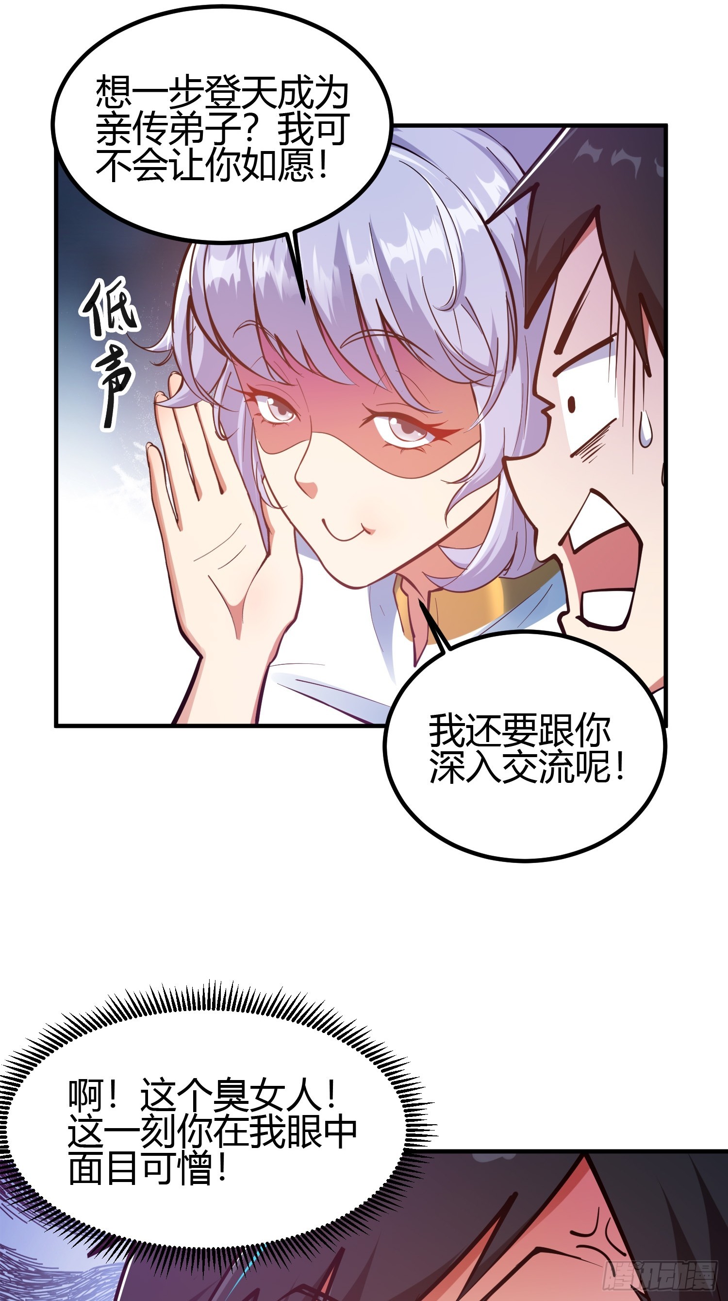 🍕科学修仙，道法登天 019 我命由我不由天 第21页