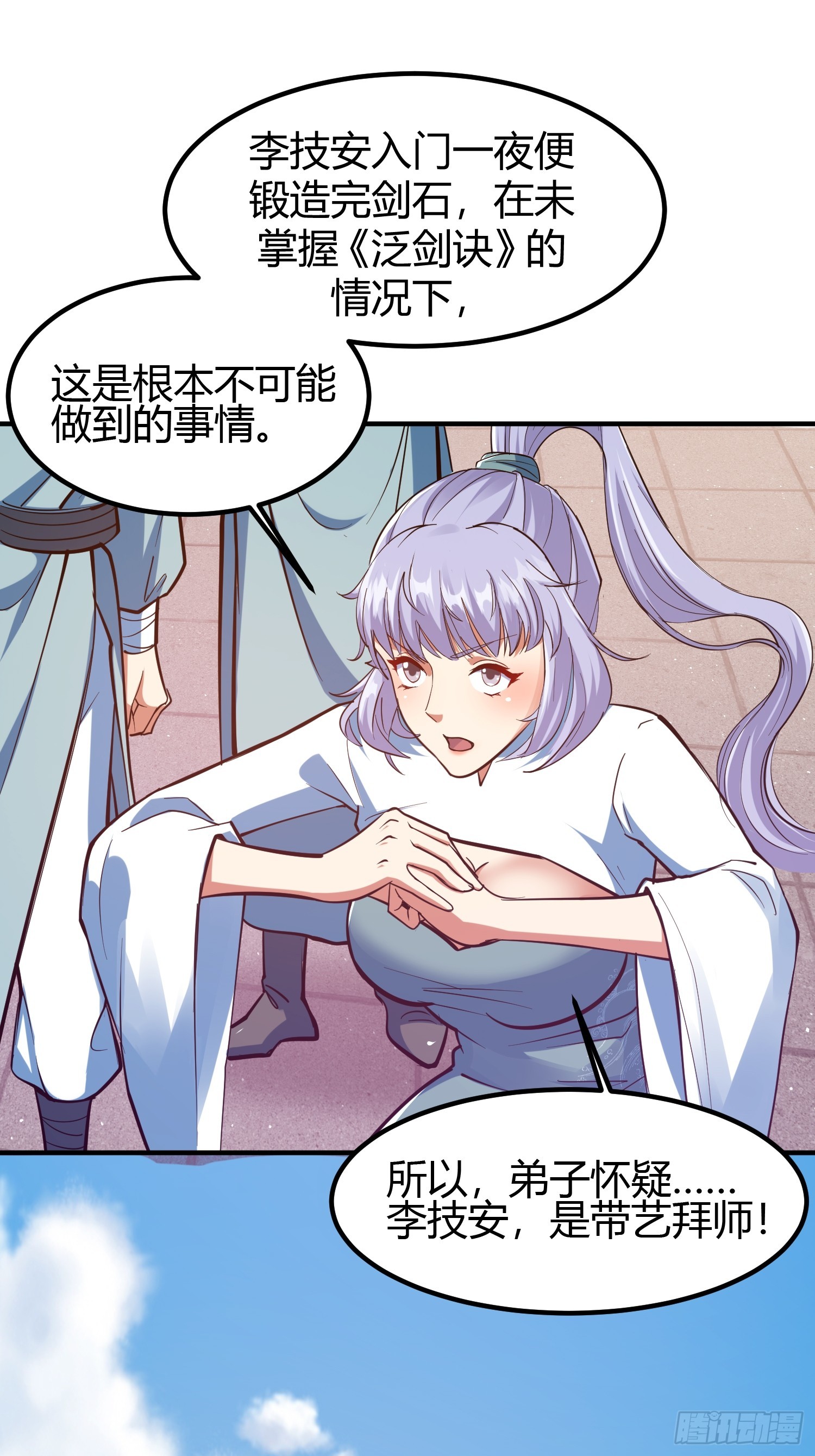 🍕科学修仙，道法登天 019 我命由我不由天 第23页