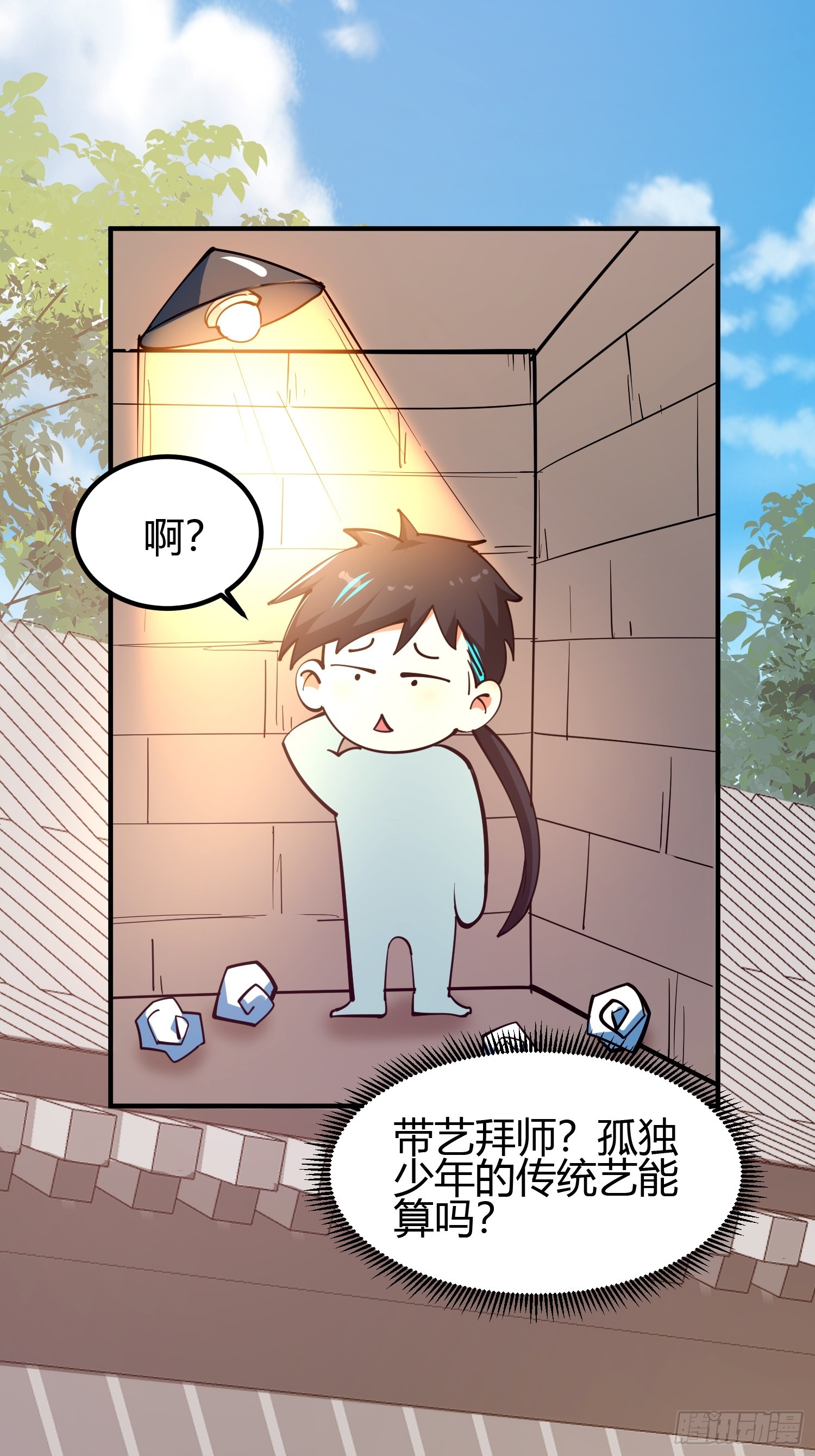 🍕科学修仙，道法登天 019 我命由我不由天 第24页