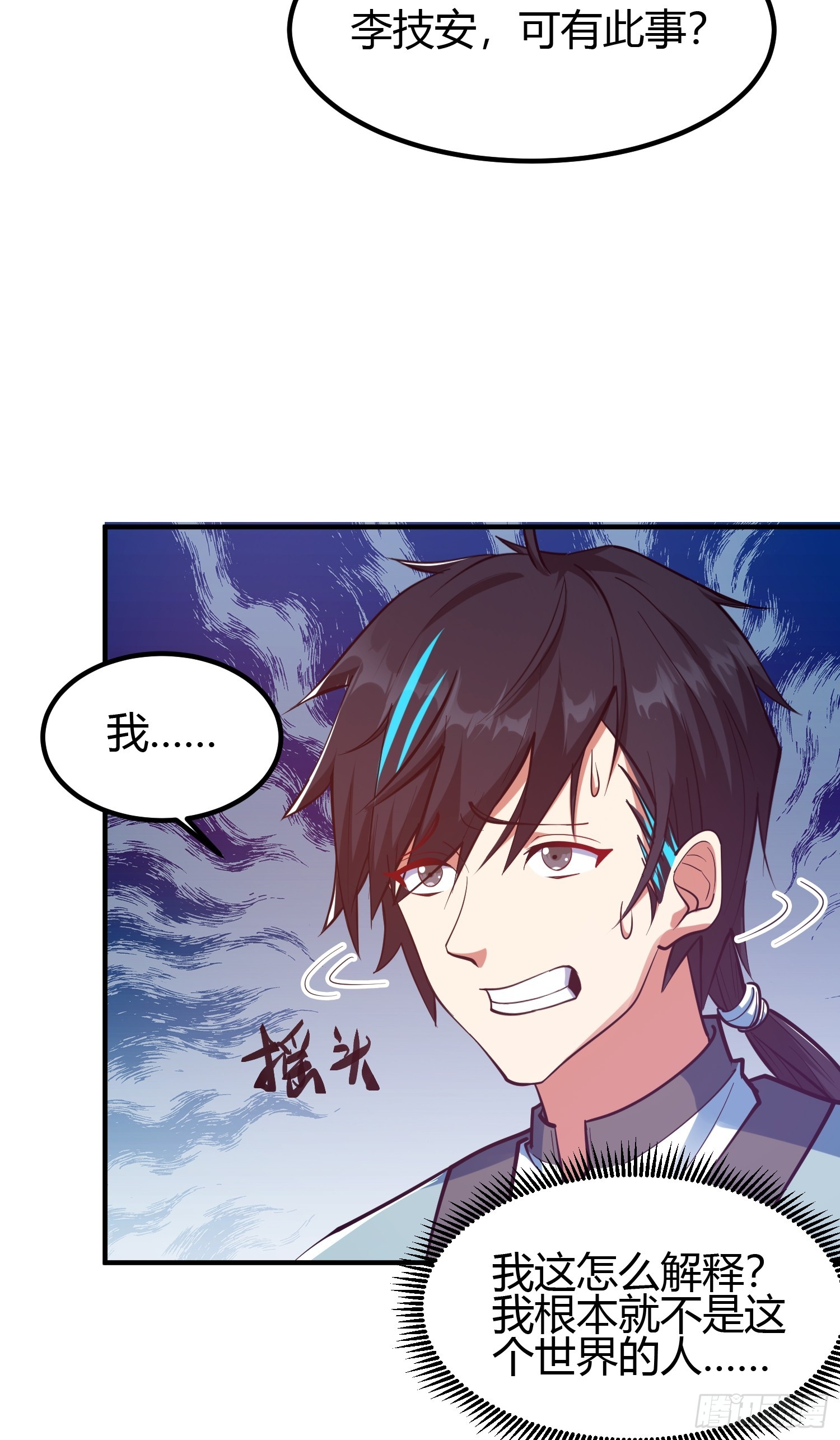 🍕科学修仙，道法登天 019 我命由我不由天 第26页