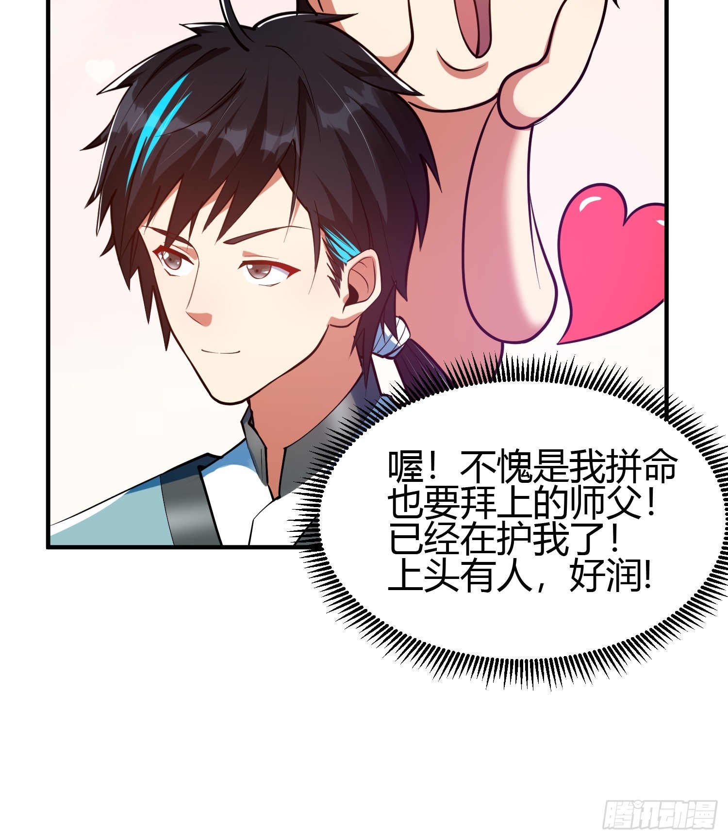 🍕科学修仙，道法登天 019 我命由我不由天 第31页