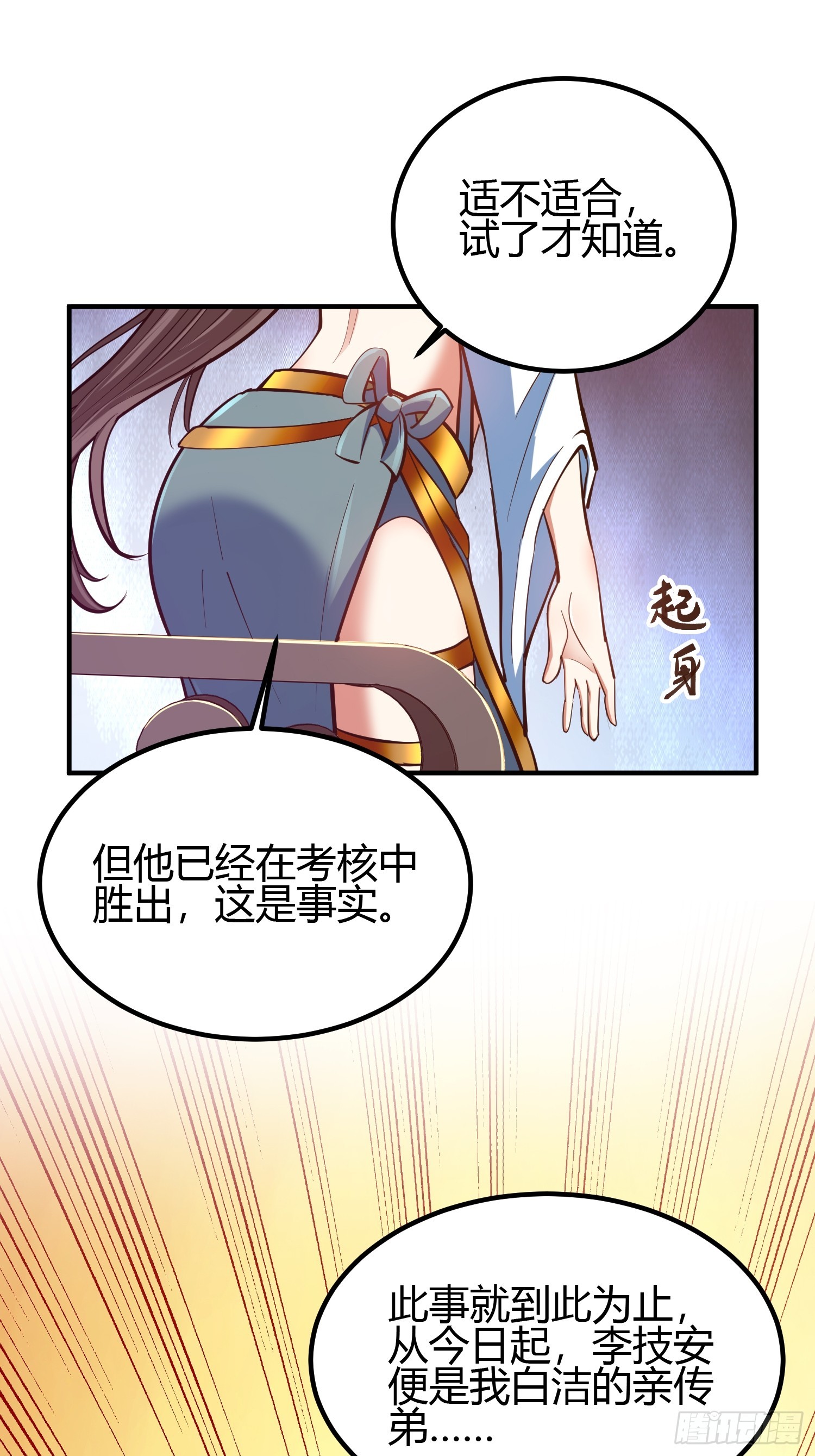 🍕科学修仙，道法登天 019 我命由我不由天 第33页