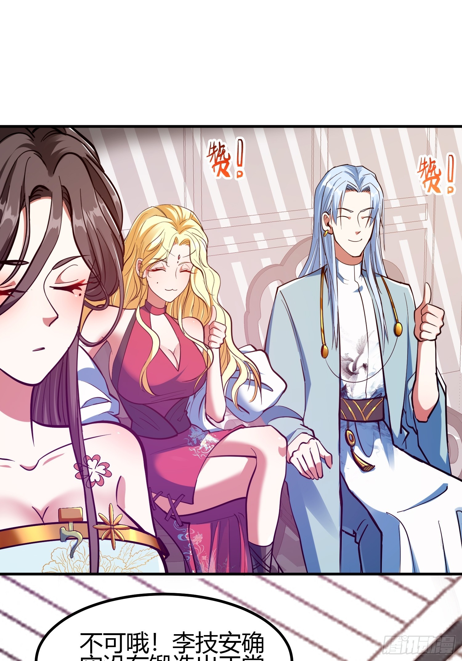 🍕科学修仙，道法登天 019 我命由我不由天 第36页