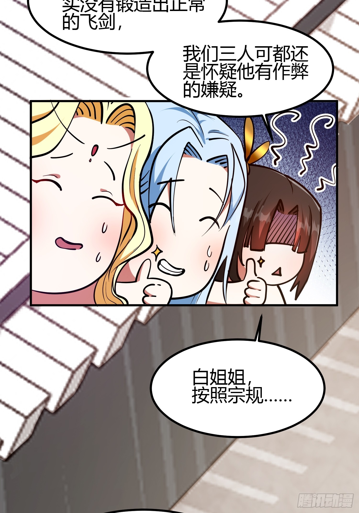 🍕科学修仙，道法登天 019 我命由我不由天 第37页