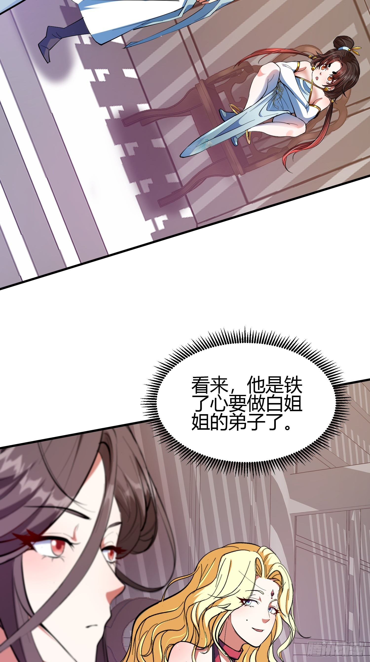 🍕科学修仙，道法登天 019 我命由我不由天 第4页