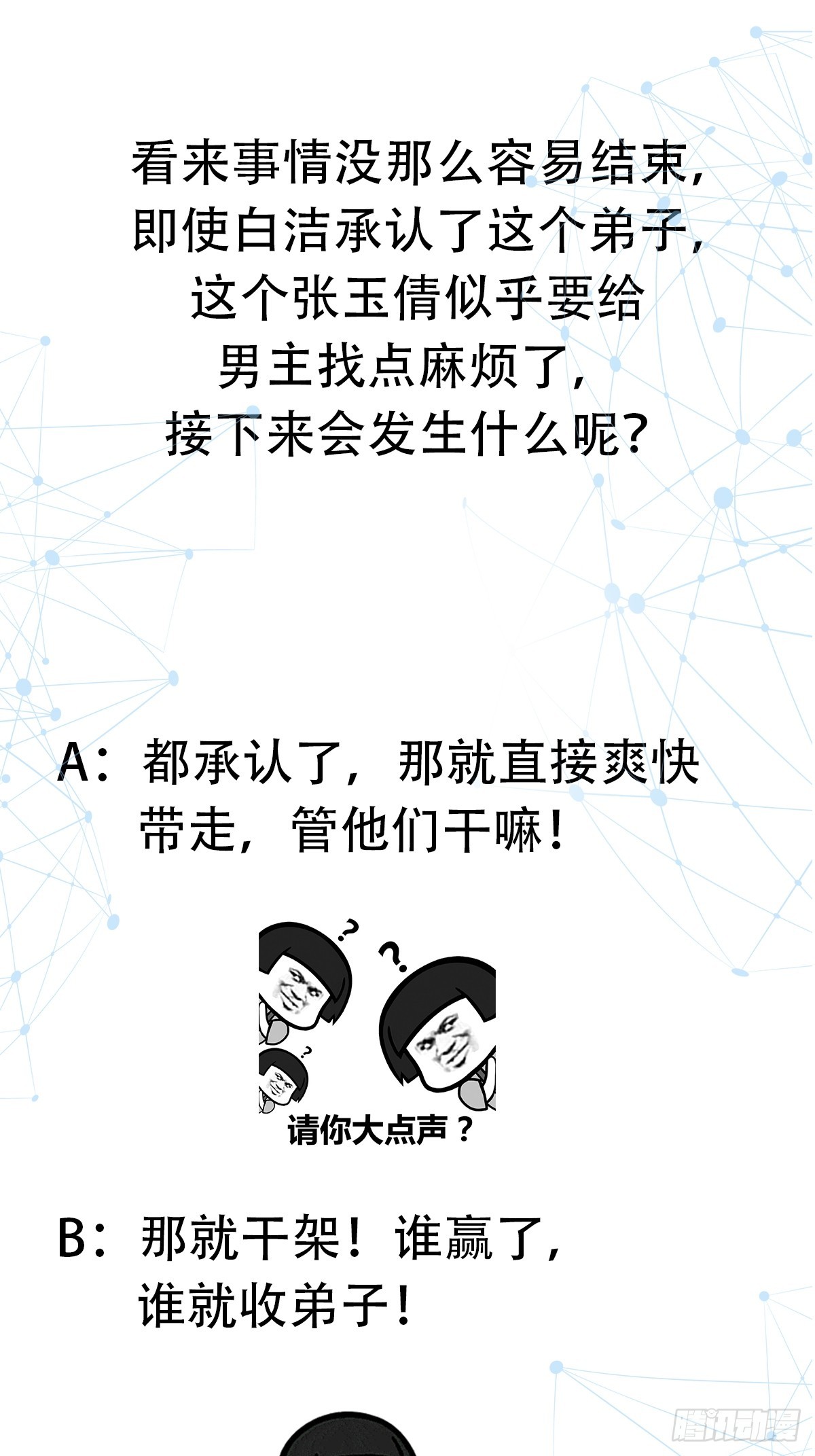 🍕科学修仙，道法登天 019 我命由我不由天 第40页