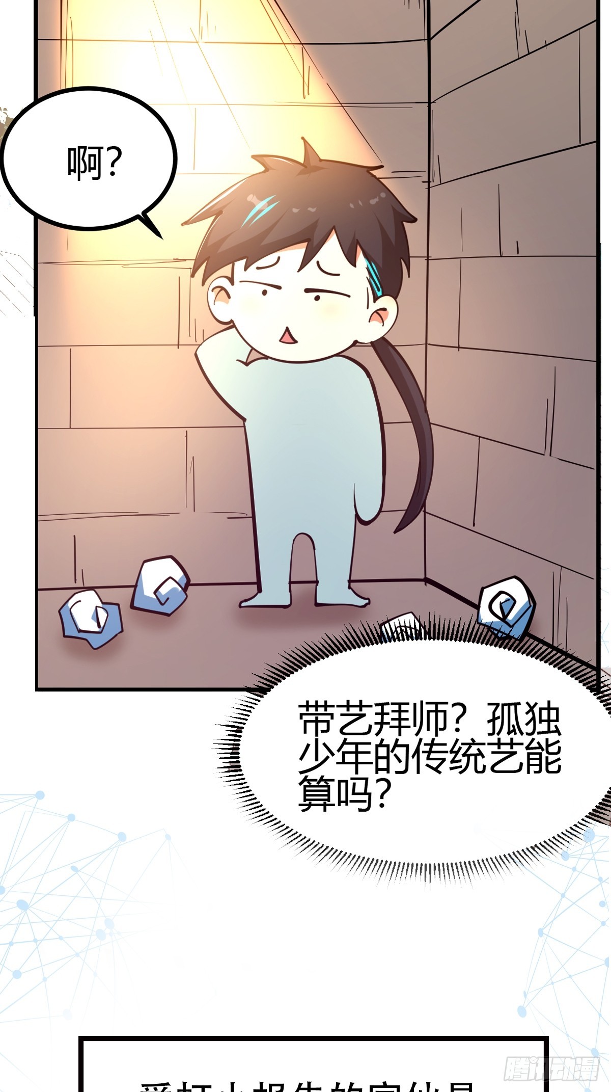 🍕科学修仙，道法登天 019 我命由我不由天 第42页
