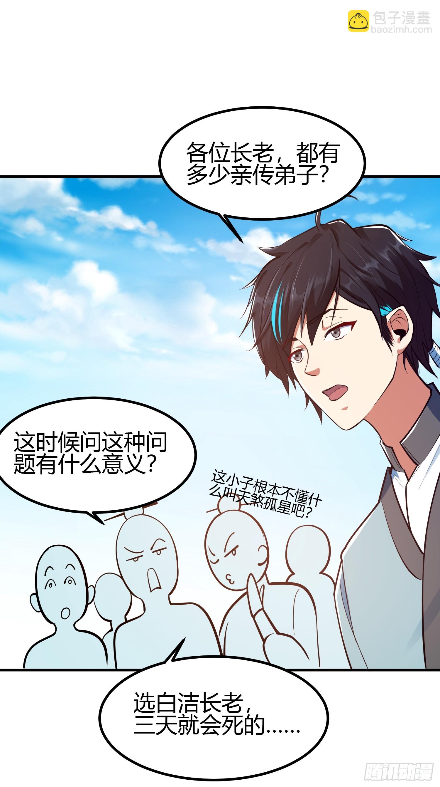 🍕科学修仙，道法登天 019 我命由我不由天 第8页