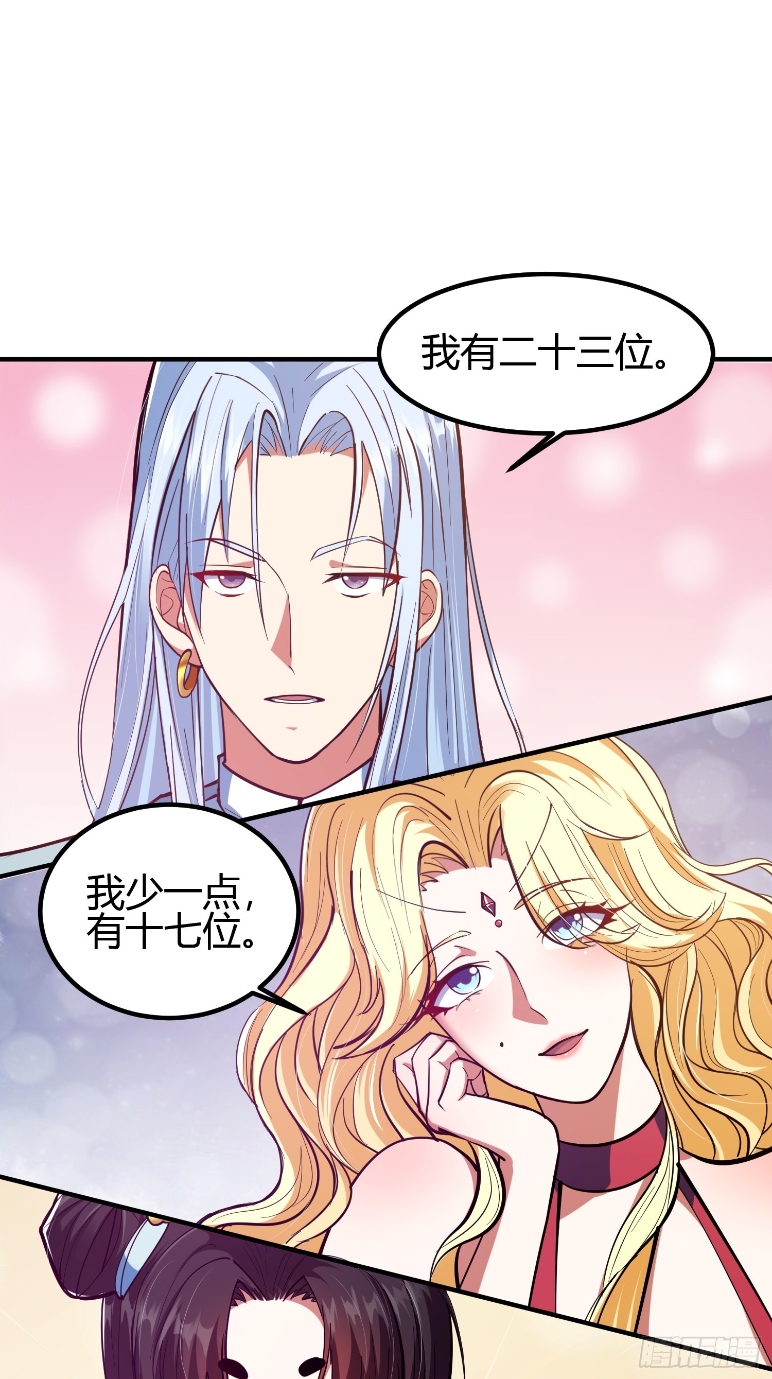 🍕科学修仙，道法登天 019 我命由我不由天 第9页