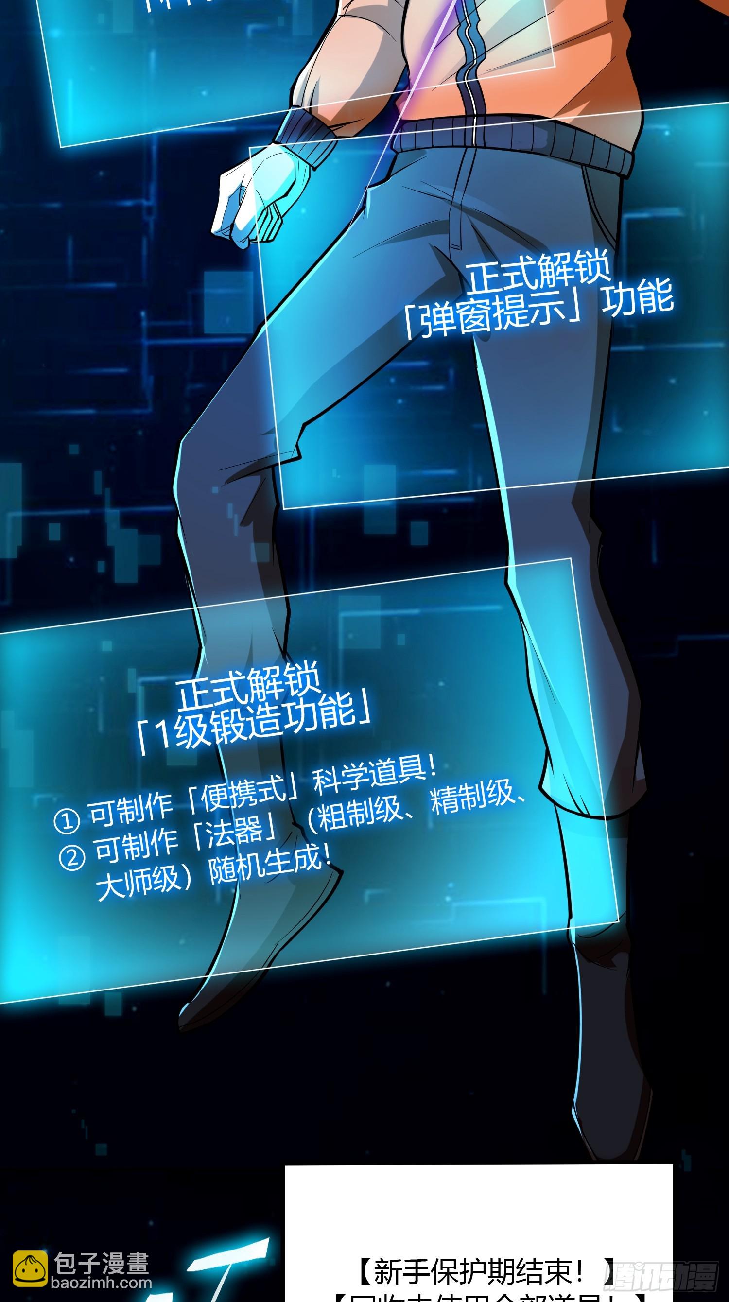 🍕科学修仙，道法登天 021 系统正式激活！ 第10页