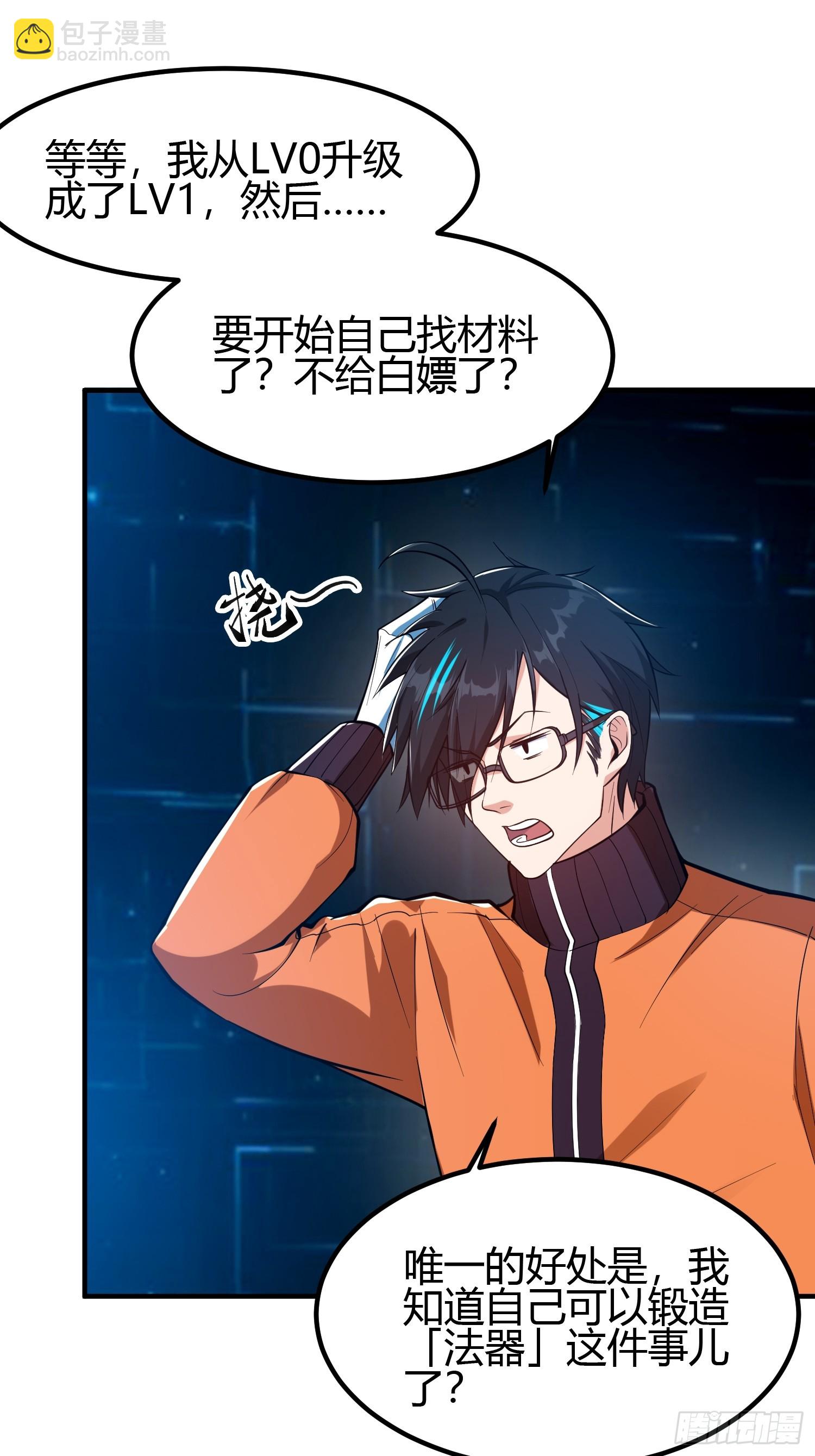 🍕科学修仙，道法登天 021 系统正式激活！ 第12页