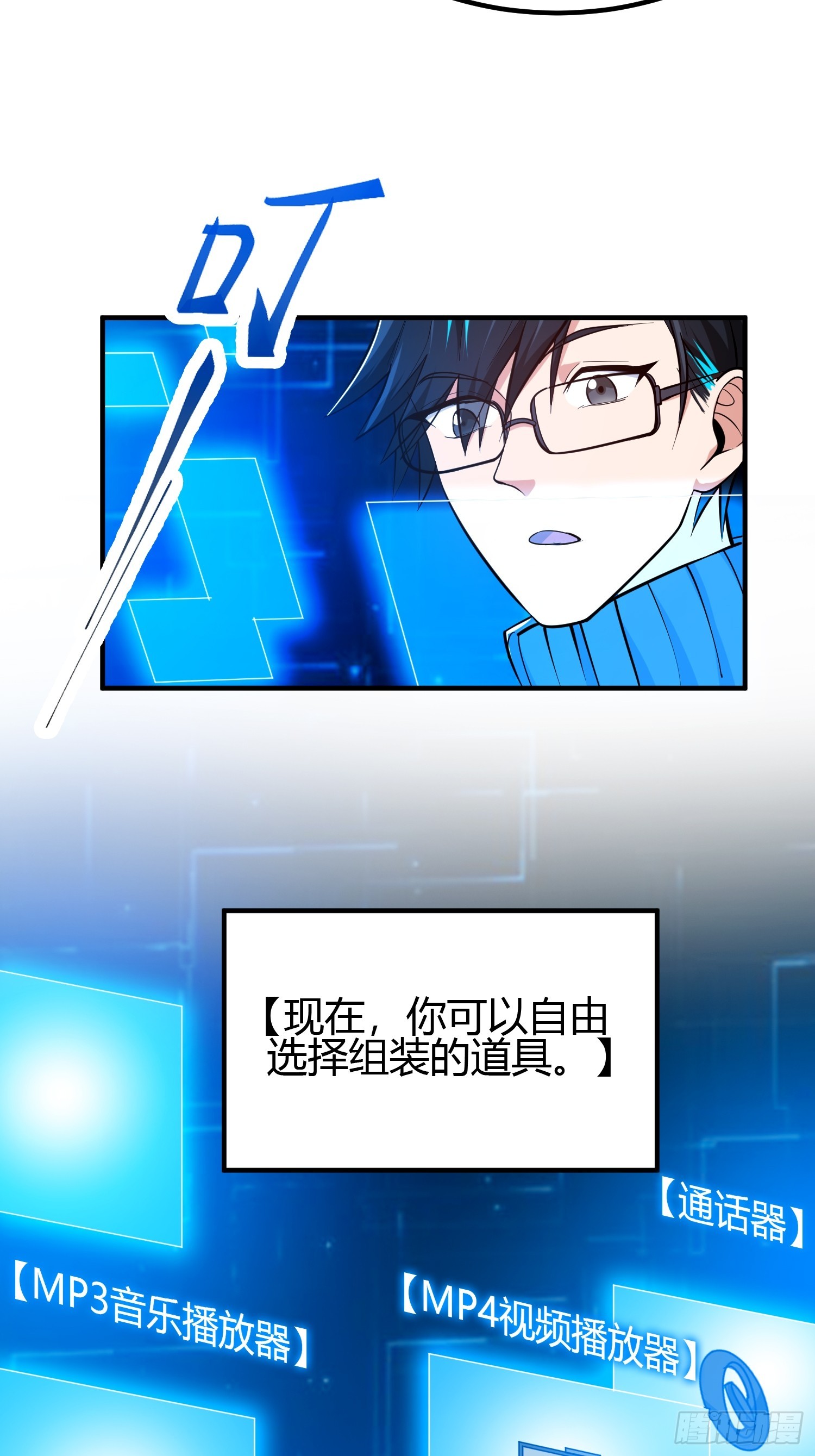 🍕科学修仙，道法登天 021 系统正式激活！ 第13页
