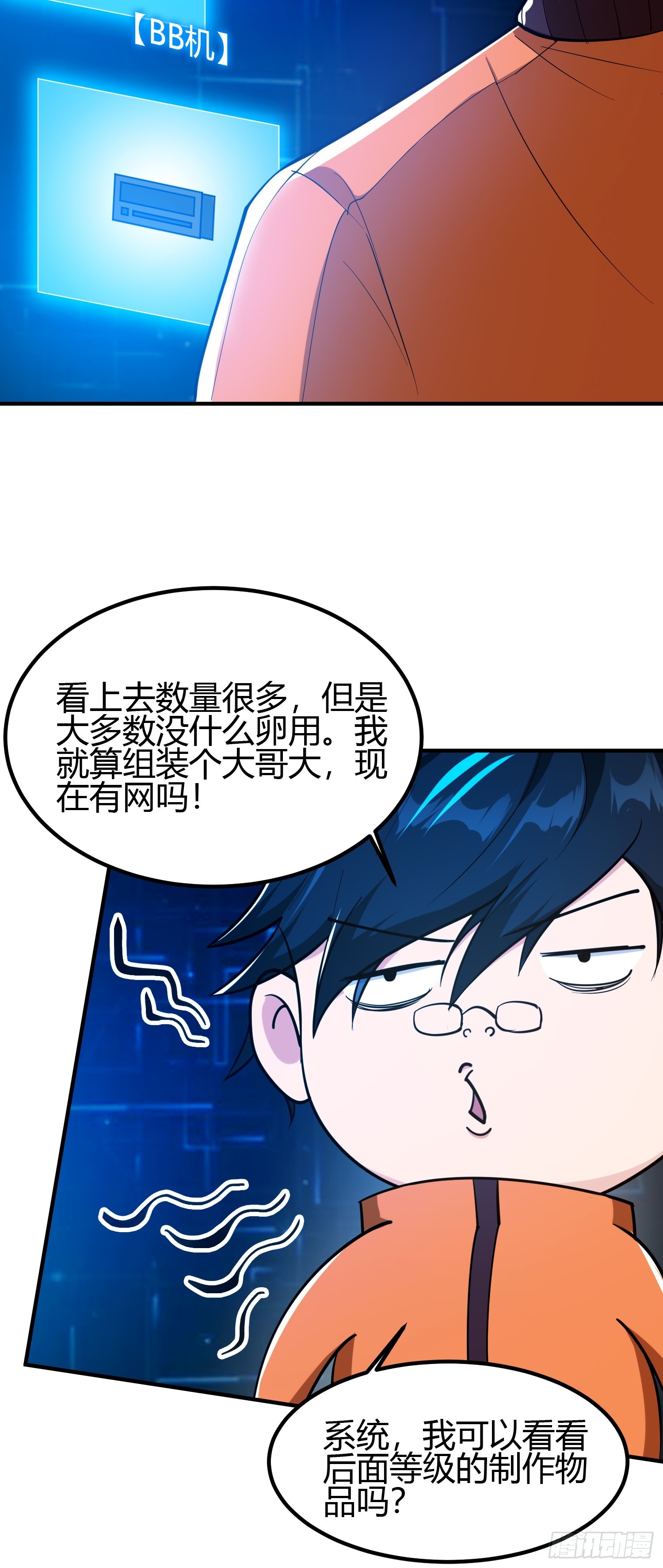 🍕科学修仙，道法登天 021 系统正式激活！ 第15页