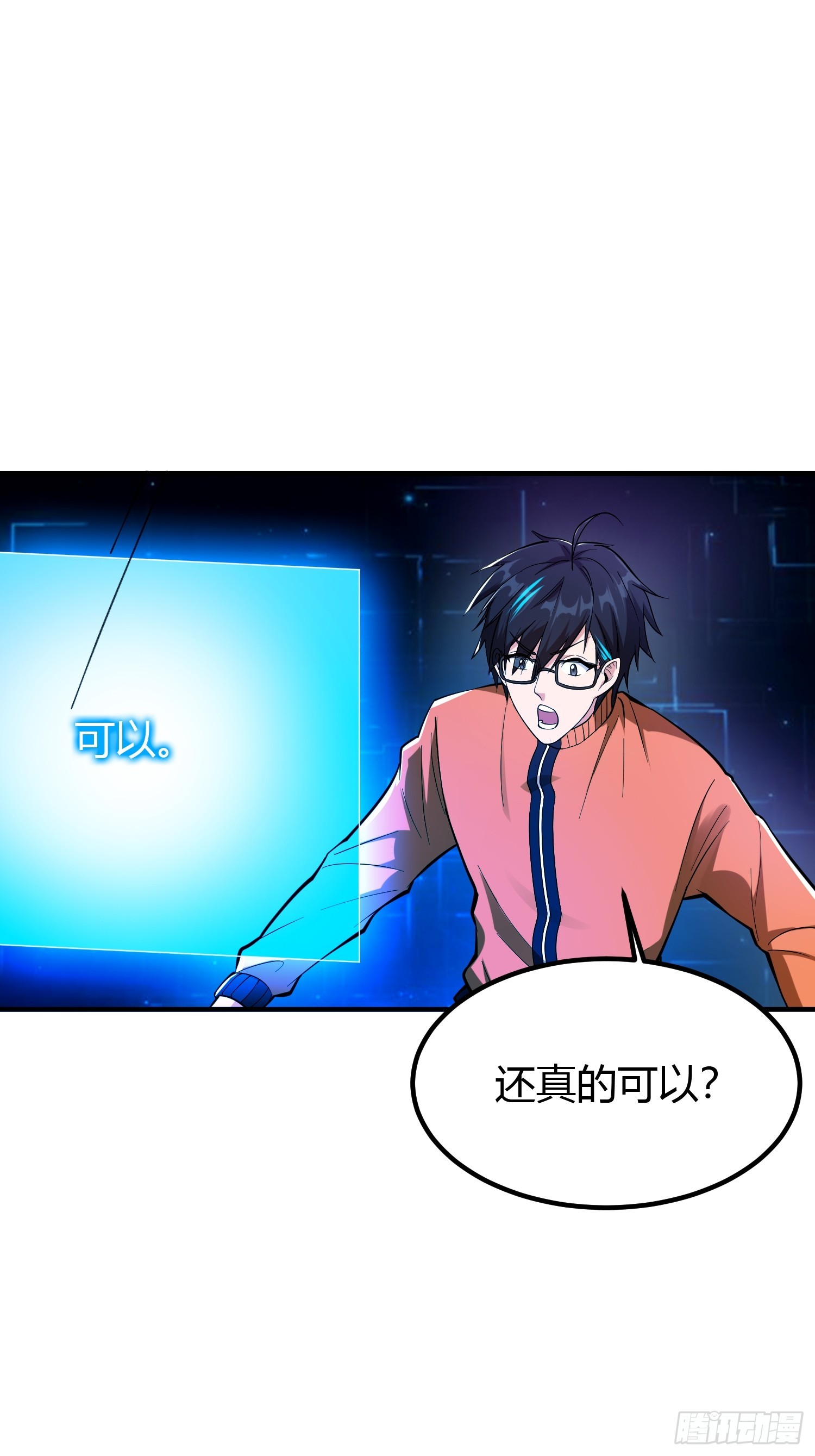 🍕科学修仙，道法登天 021 系统正式激活！ 第16页