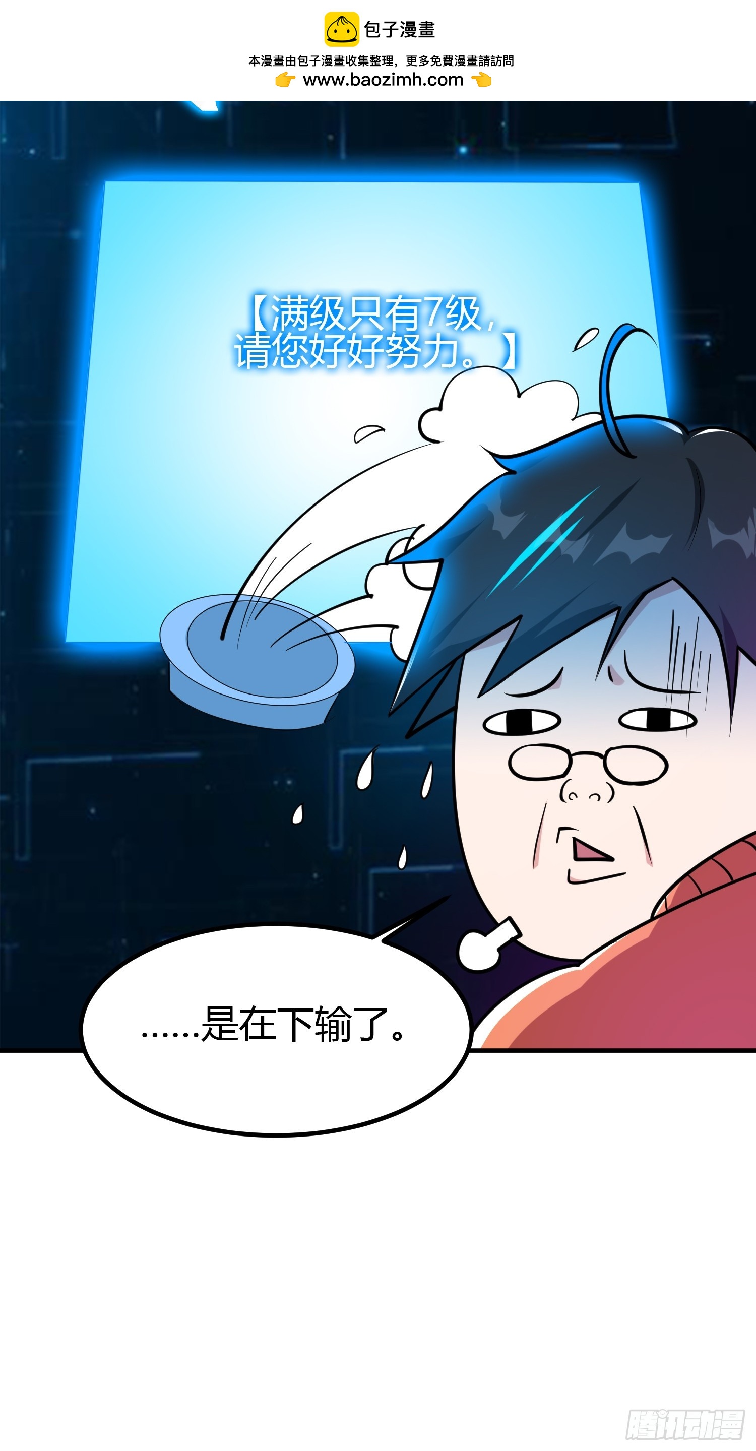 🍕科学修仙，道法登天 021 系统正式激活！ 第25页