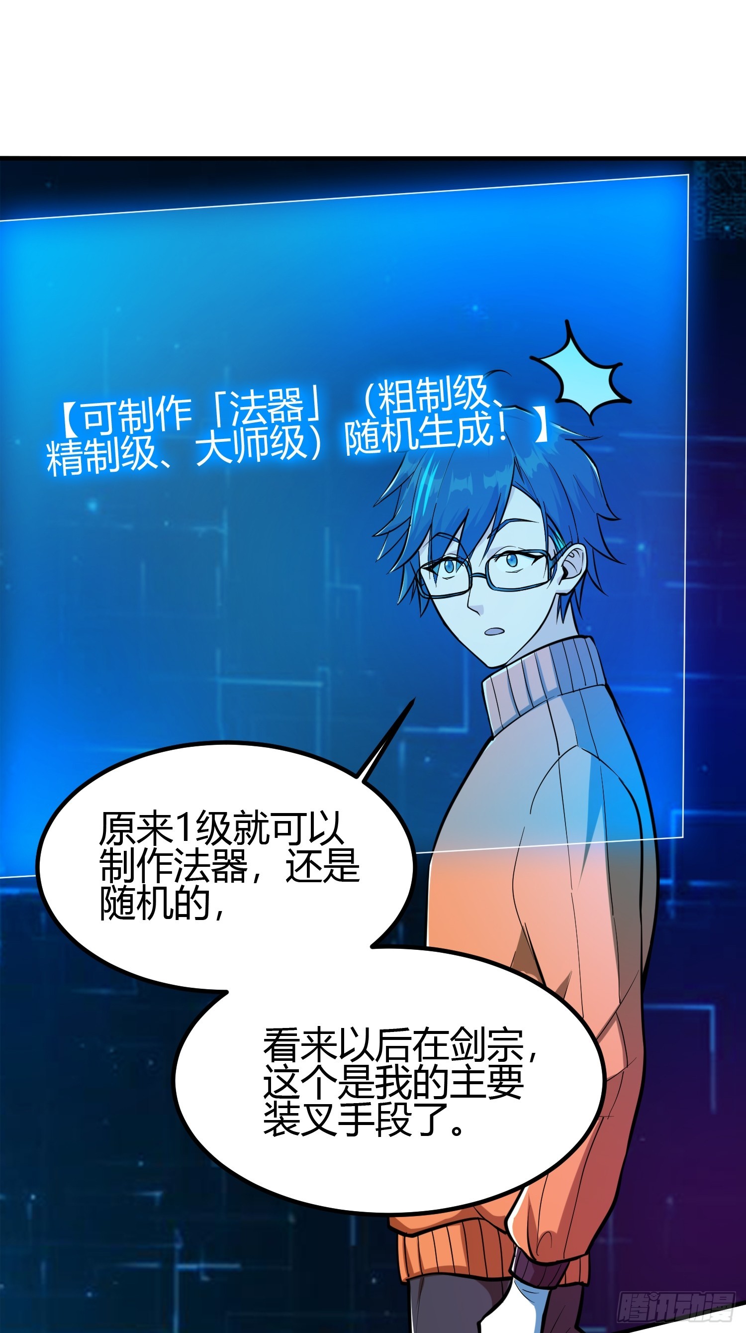🍕科学修仙，道法登天 021 系统正式激活！ 第26页