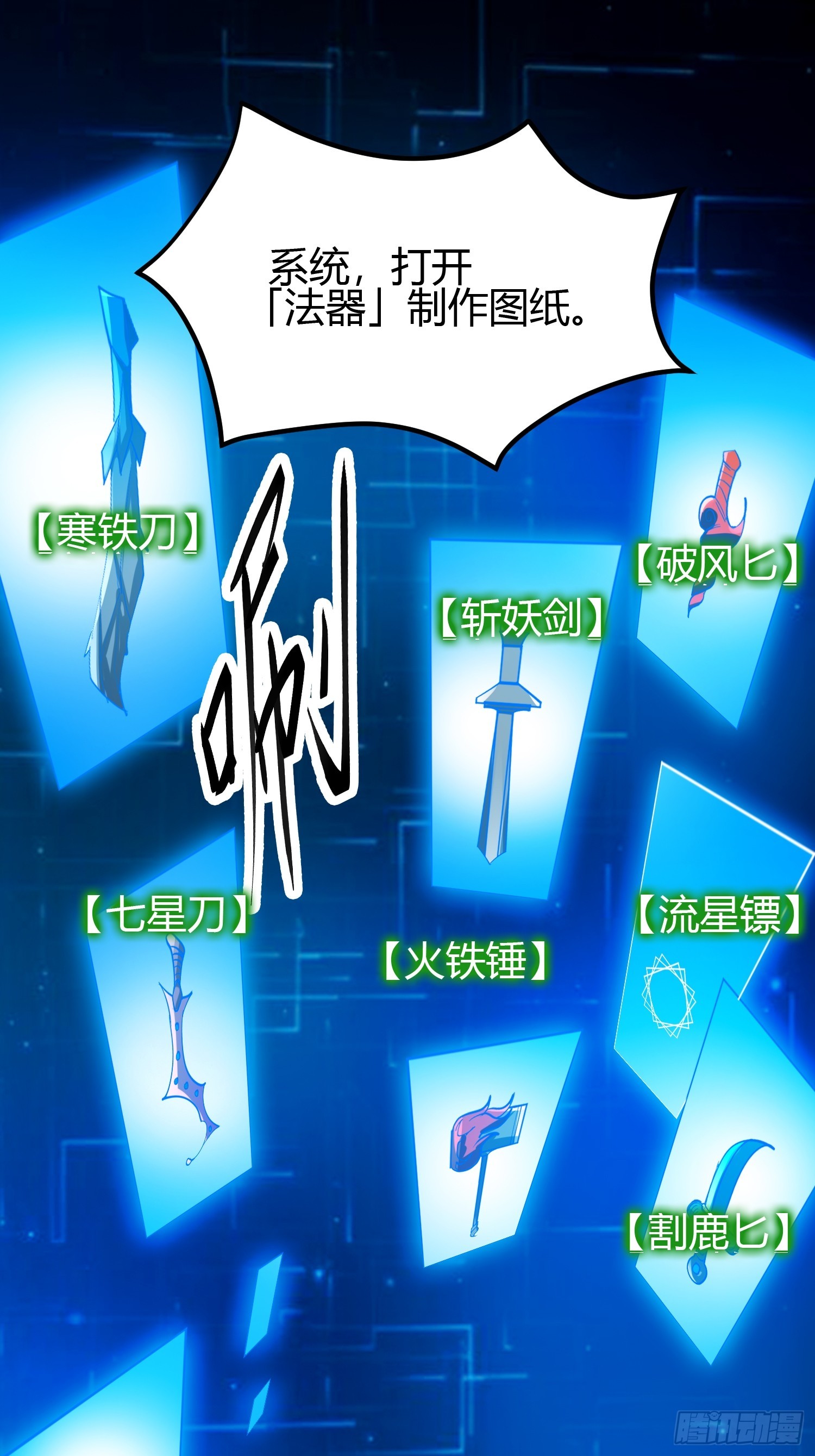 🍕科学修仙，道法登天 021 系统正式激活！ 第28页