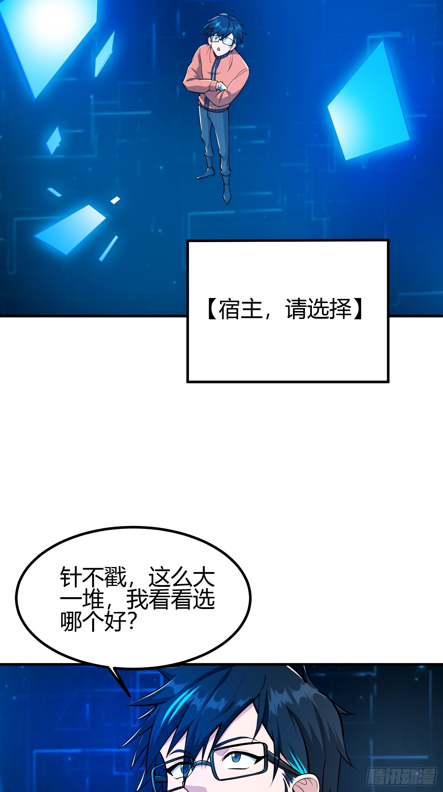 🍕科学修仙，道法登天 021 系统正式激活！ 第29页