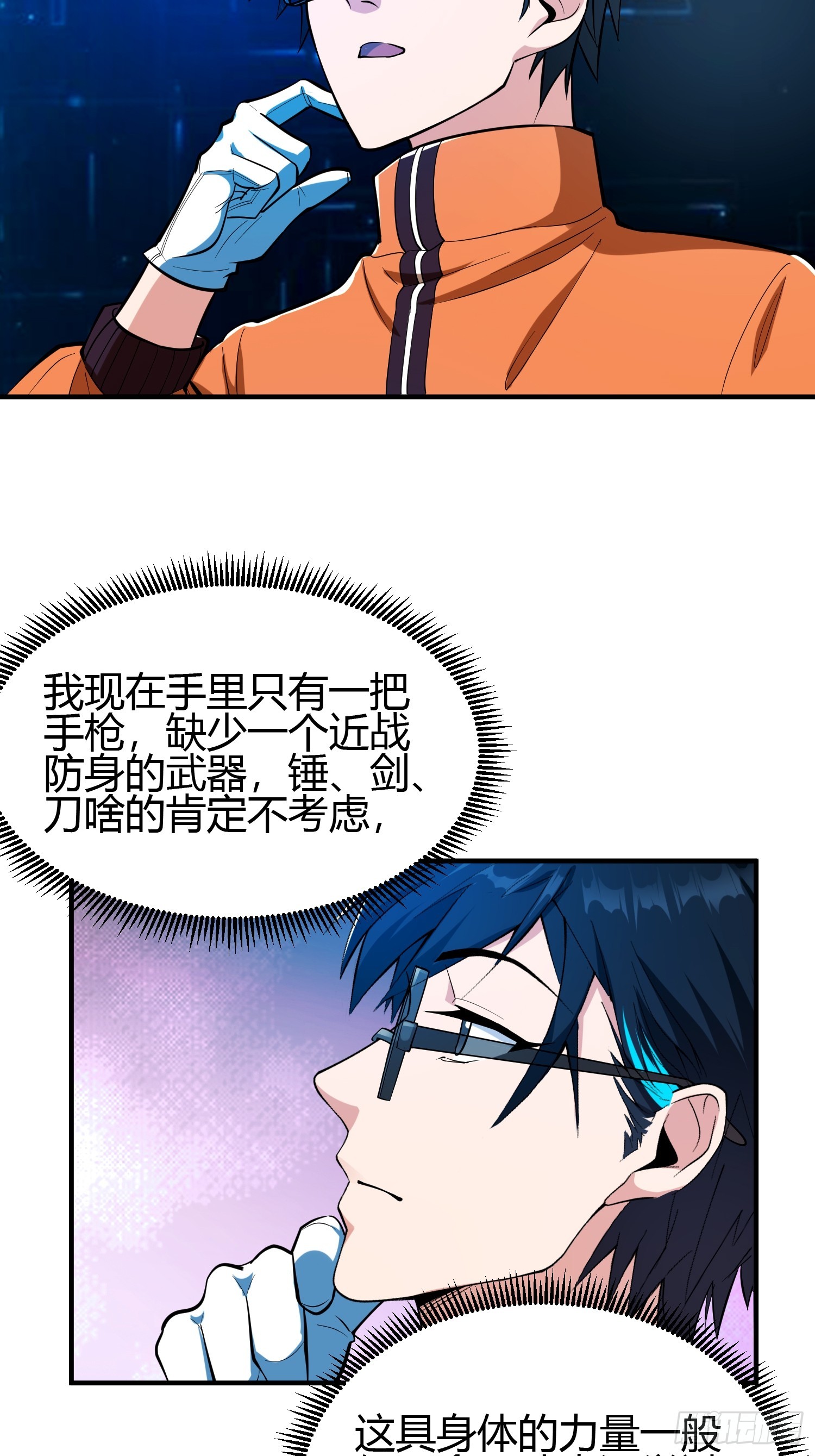 🍕科学修仙，道法登天 021 系统正式激活！ 第30页