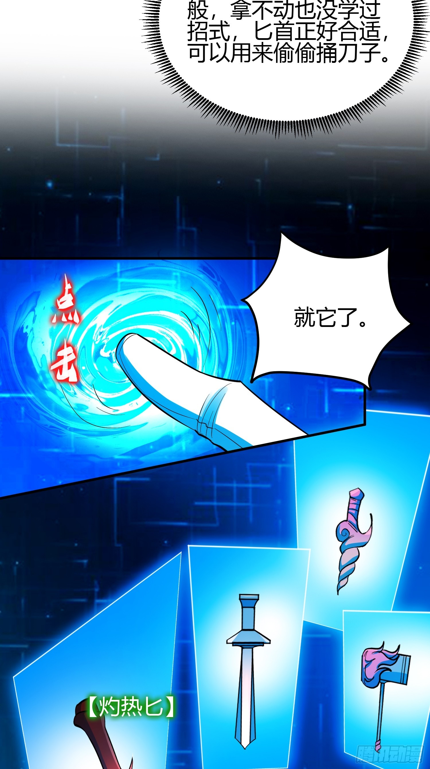 🍕科学修仙，道法登天 021 系统正式激活！ 第31页