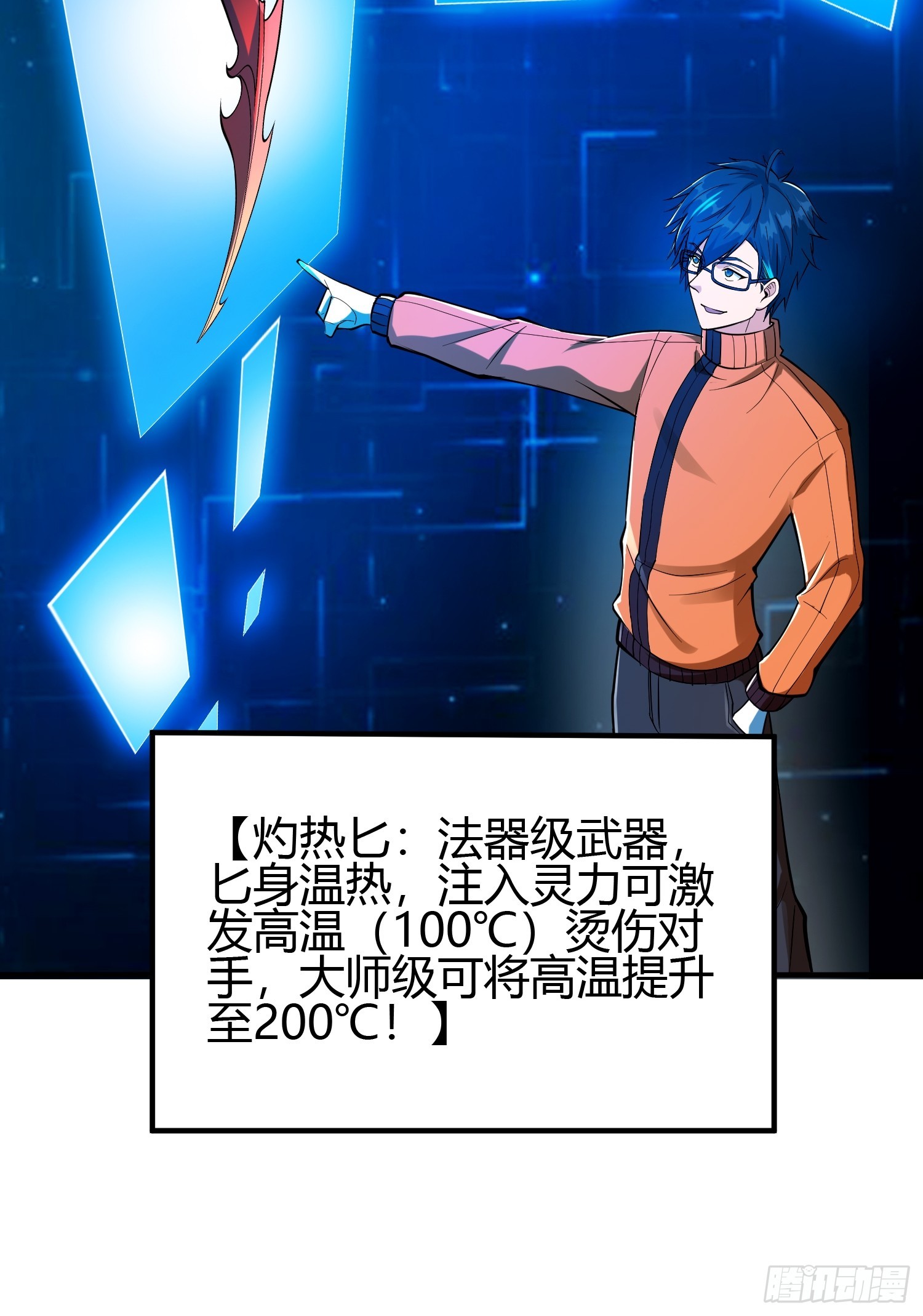🍕科学修仙，道法登天 021 系统正式激活！ 第32页