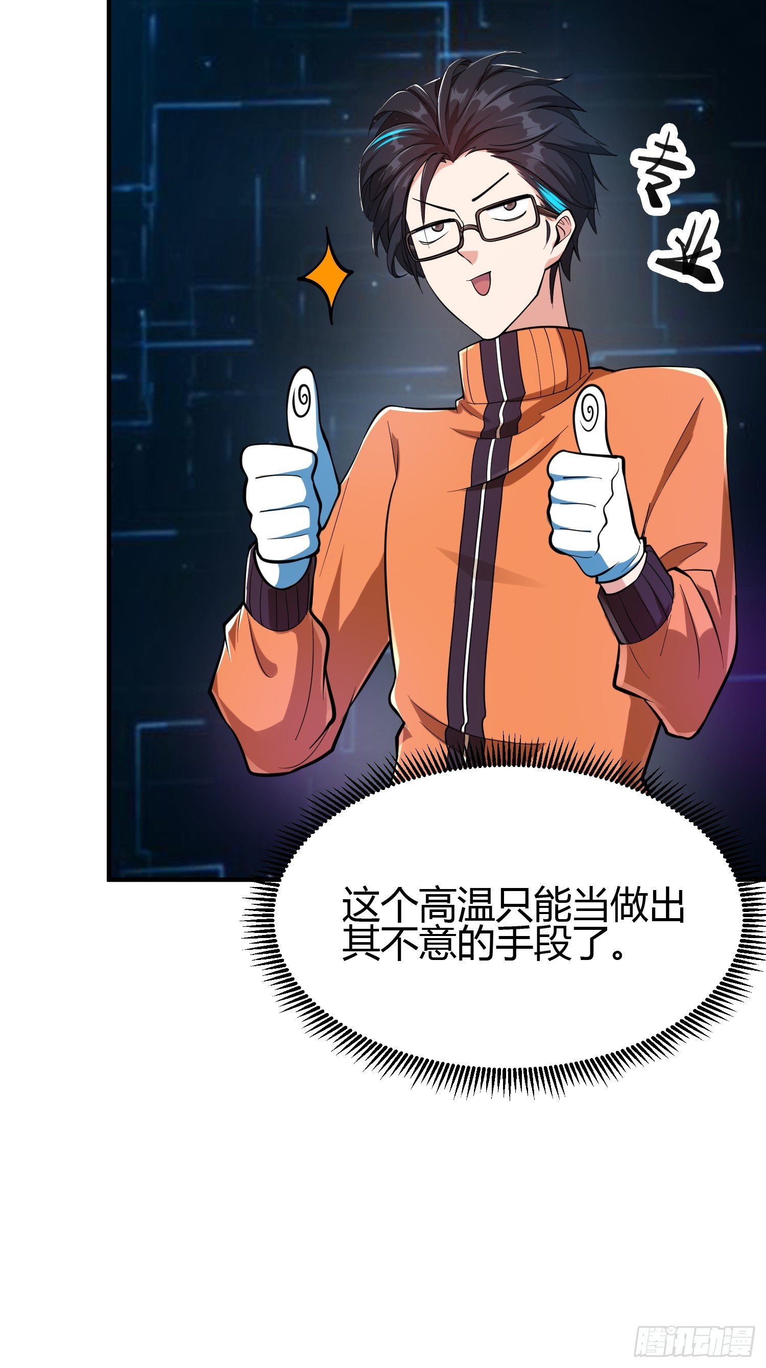 🍕科学修仙，道法登天 021 系统正式激活！ 第34页