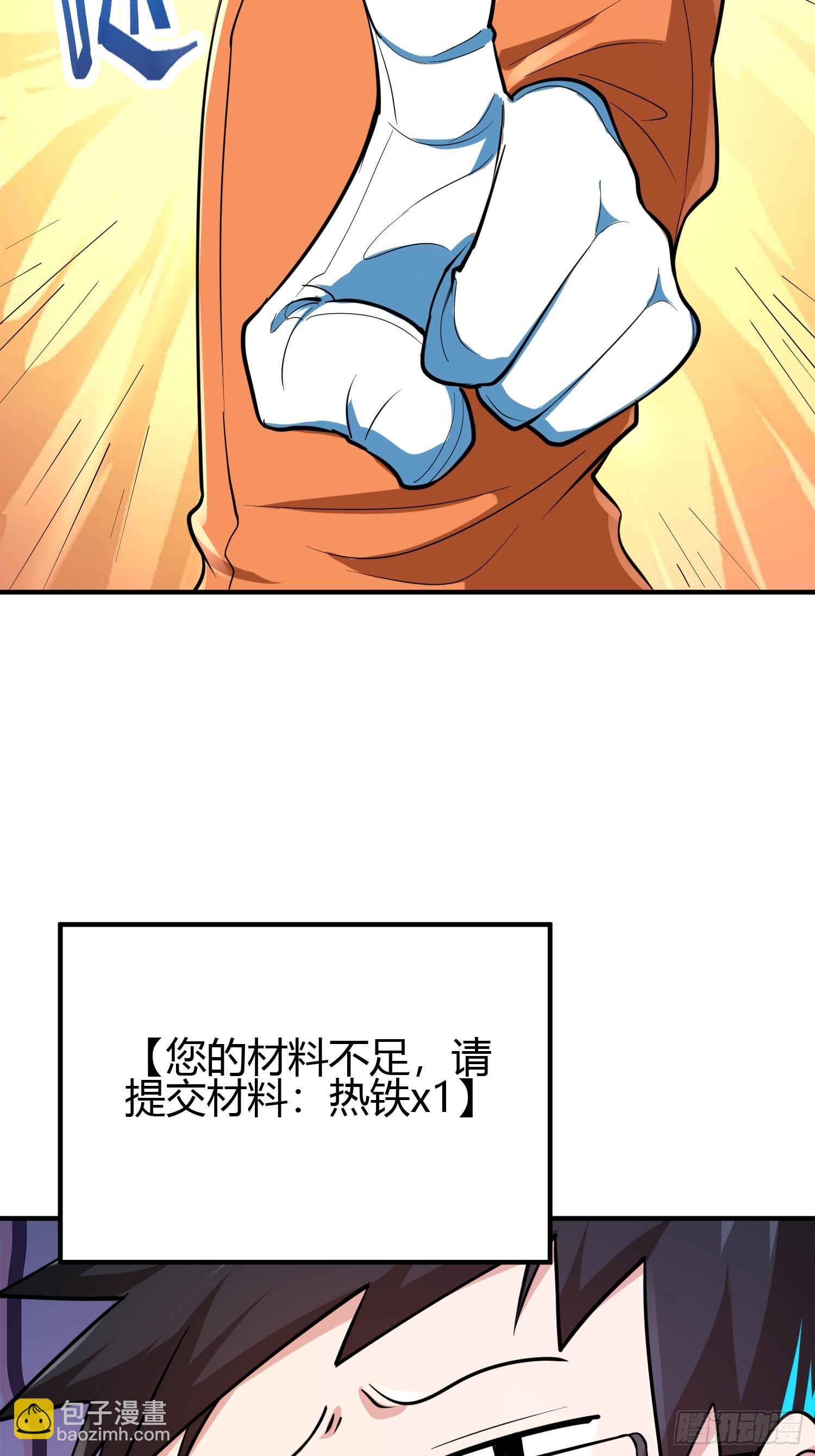 🍕科学修仙，道法登天 021 系统正式激活！ 第36页