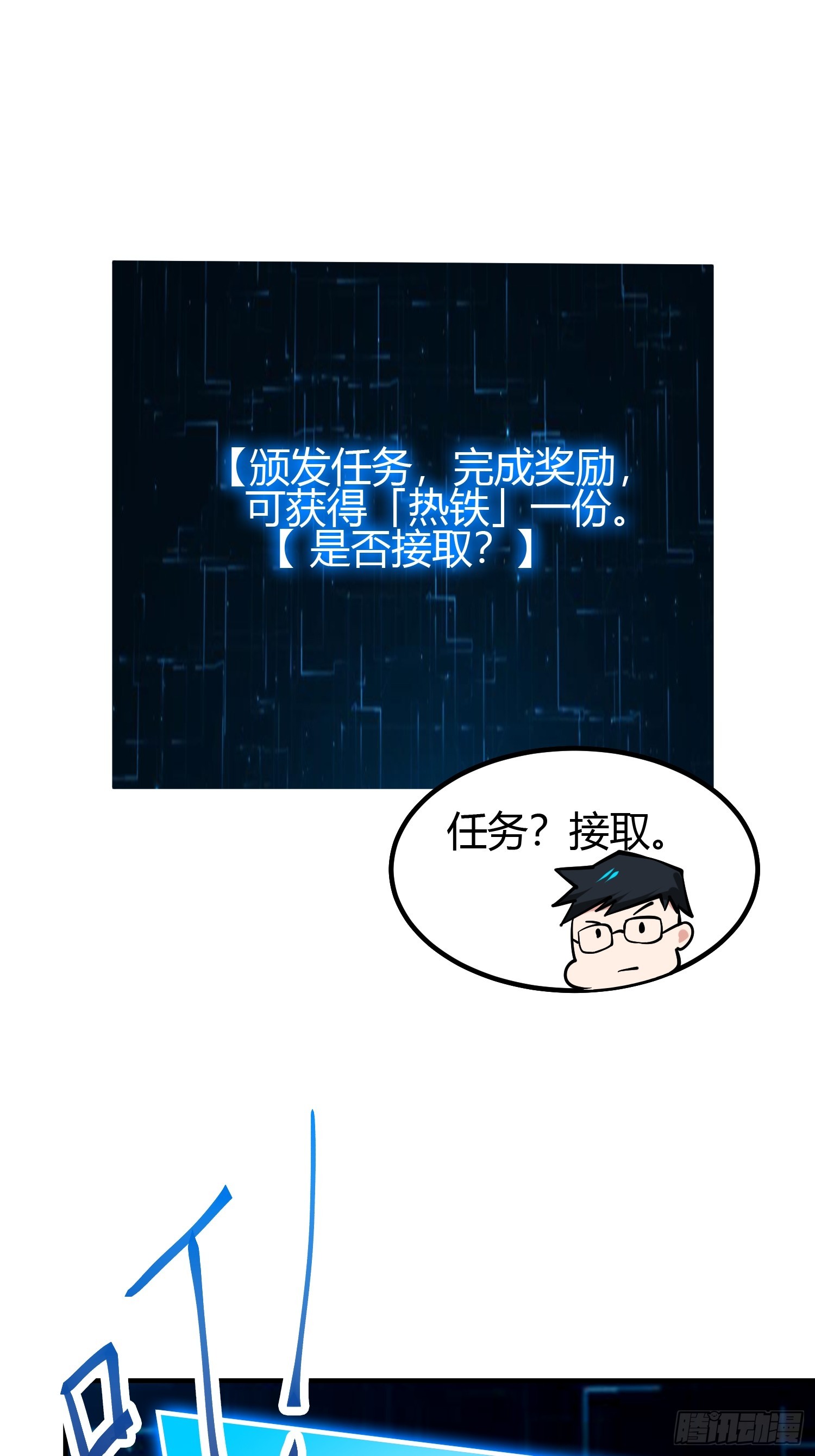 🍕科学修仙，道法登天 021 系统正式激活！ 第38页