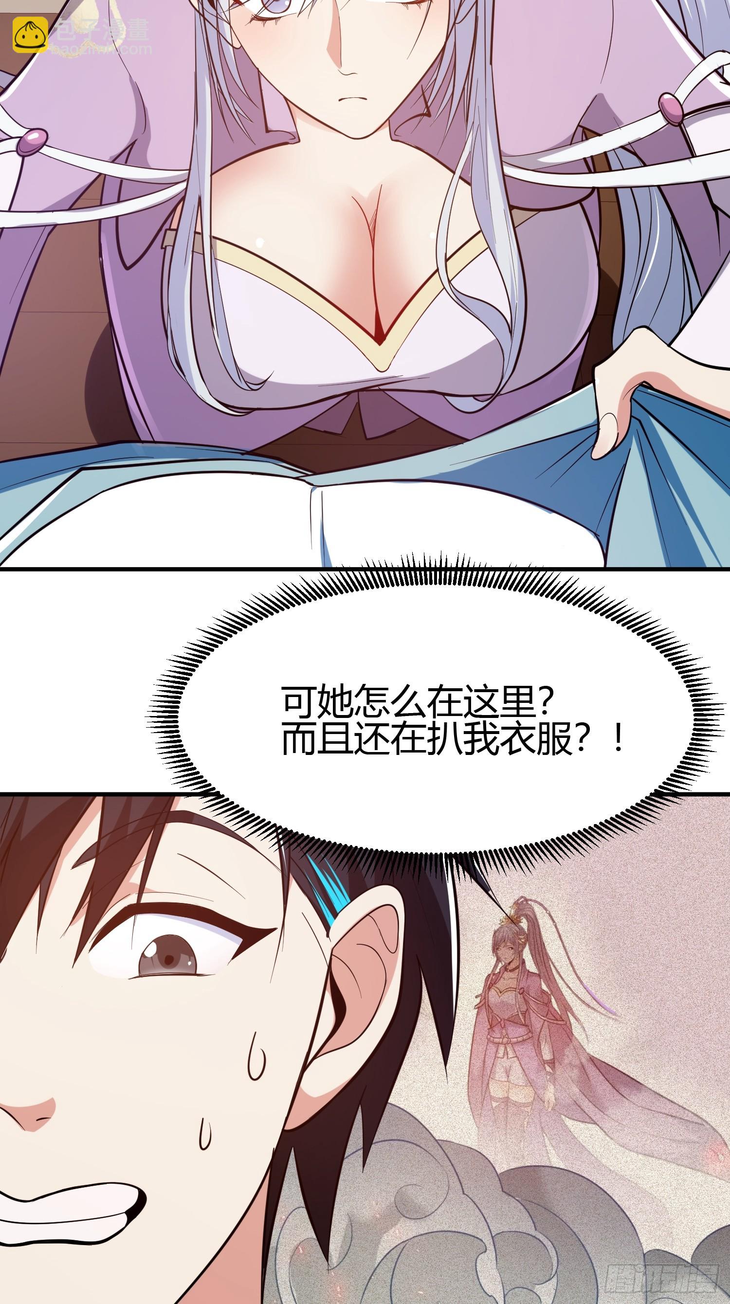 🍕科学修仙，道法登天 021 系统正式激活！ 第44页