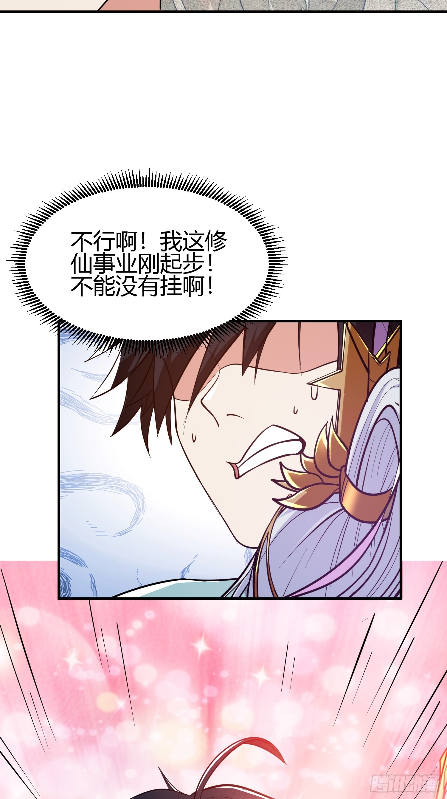 🍕科学修仙，道法登天 021 系统正式激活！ 第45页