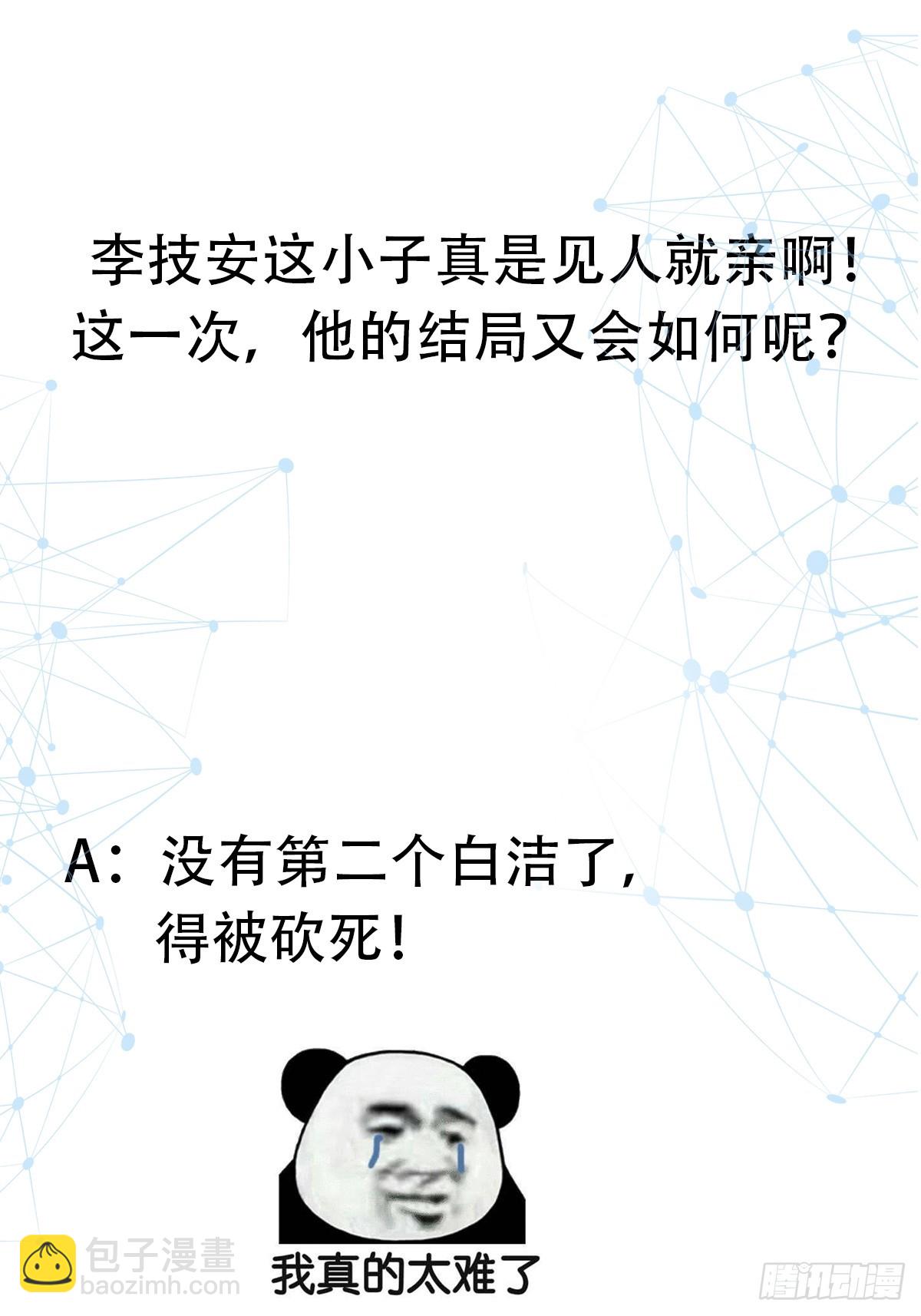 🍕科学修仙，道法登天 021 系统正式激活！ 第47页