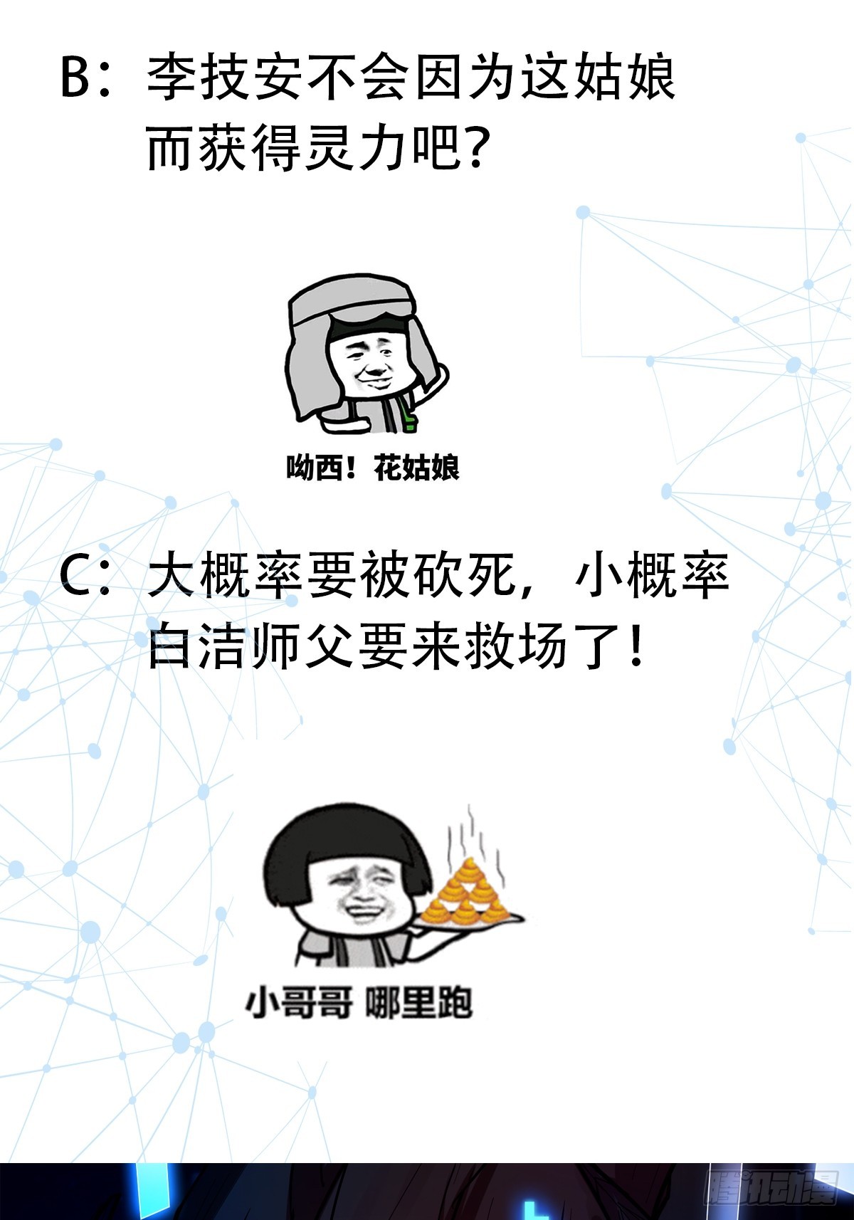 🍕科学修仙，道法登天 021 系统正式激活！ 第48页