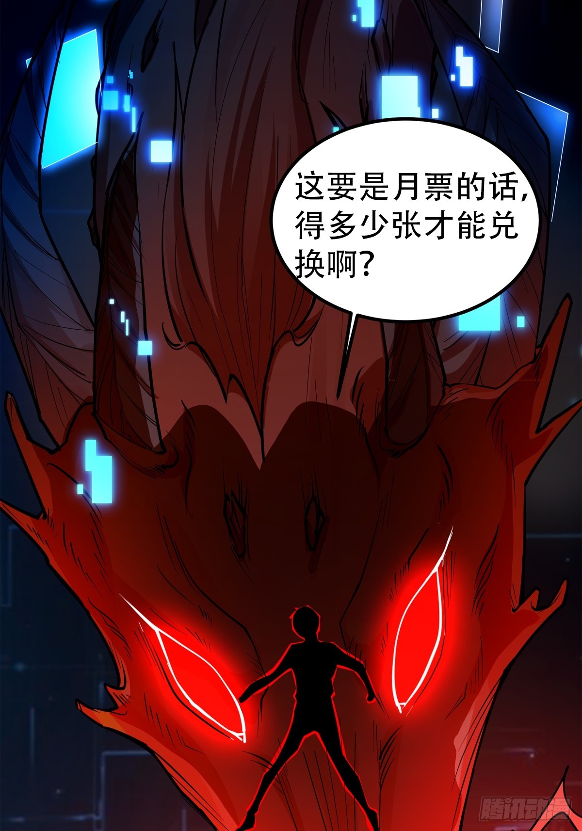 🍕科学修仙，道法登天 021 系统正式激活！ 第49页