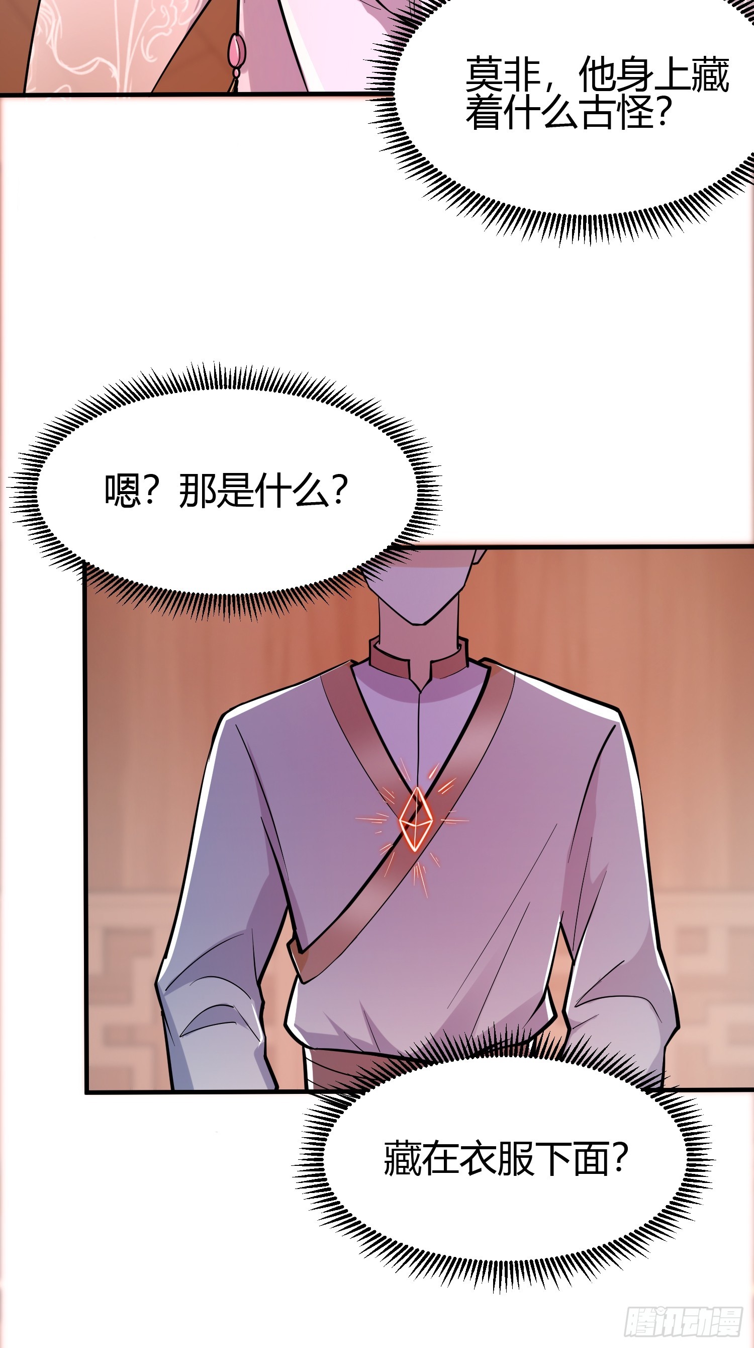 🍕科学修仙，道法登天 021 系统正式激活！ 第5页