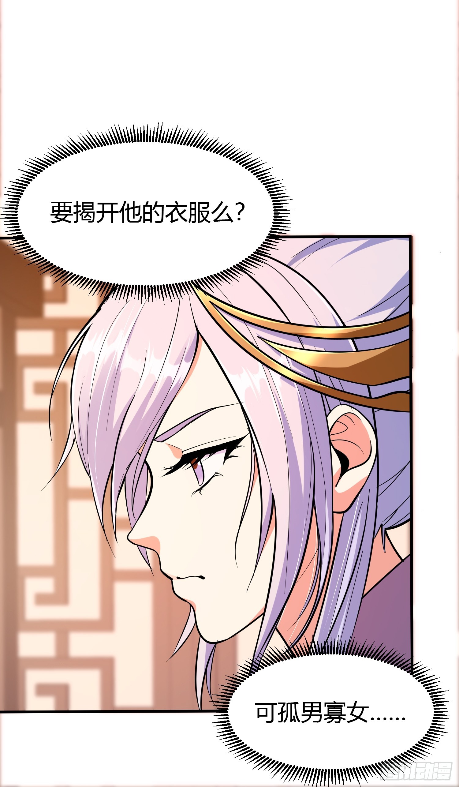 🍕科学修仙，道法登天 021 系统正式激活！ 第6页