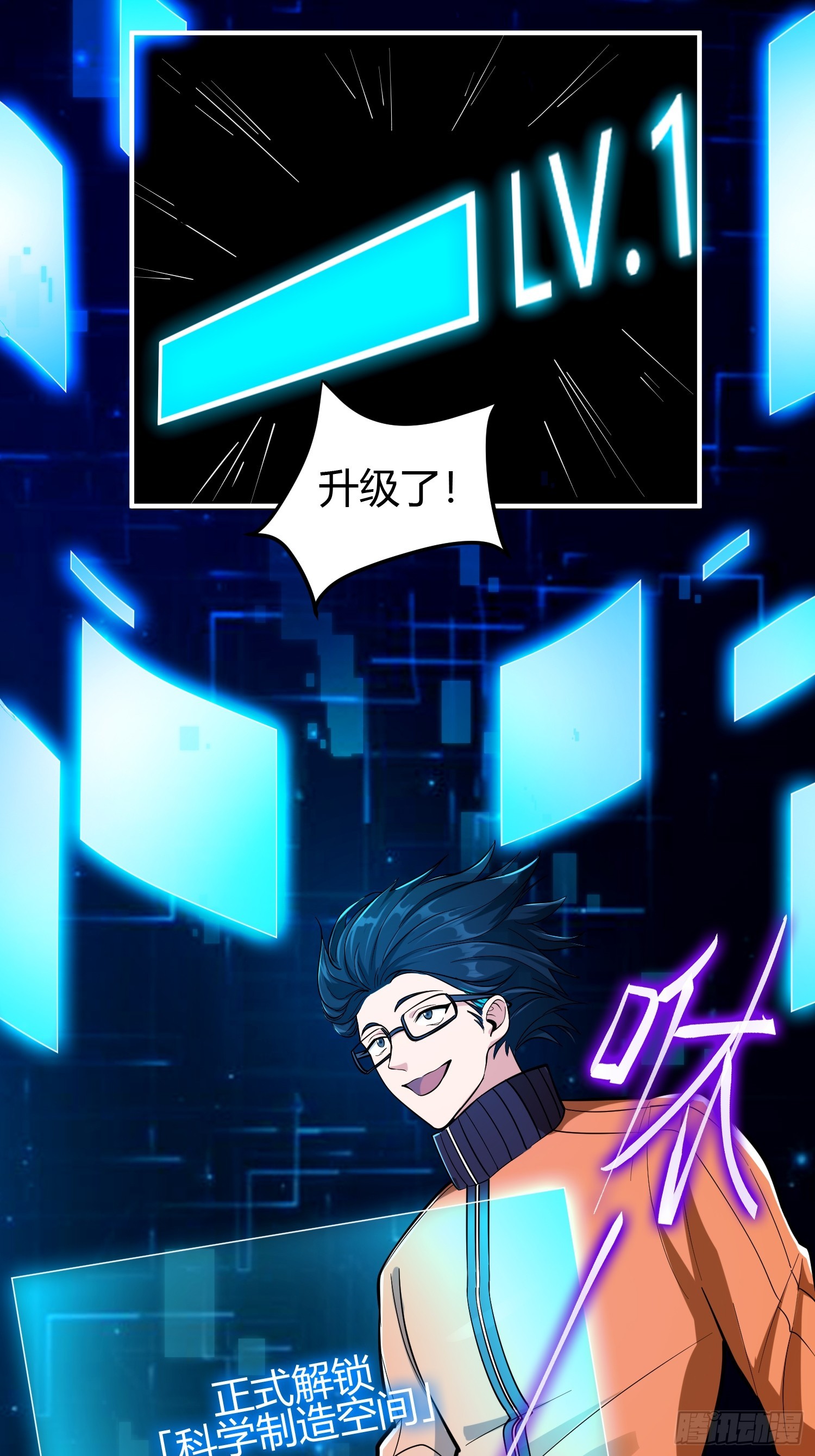 🍕科学修仙，道法登天 021 系统正式激活！ 第9页