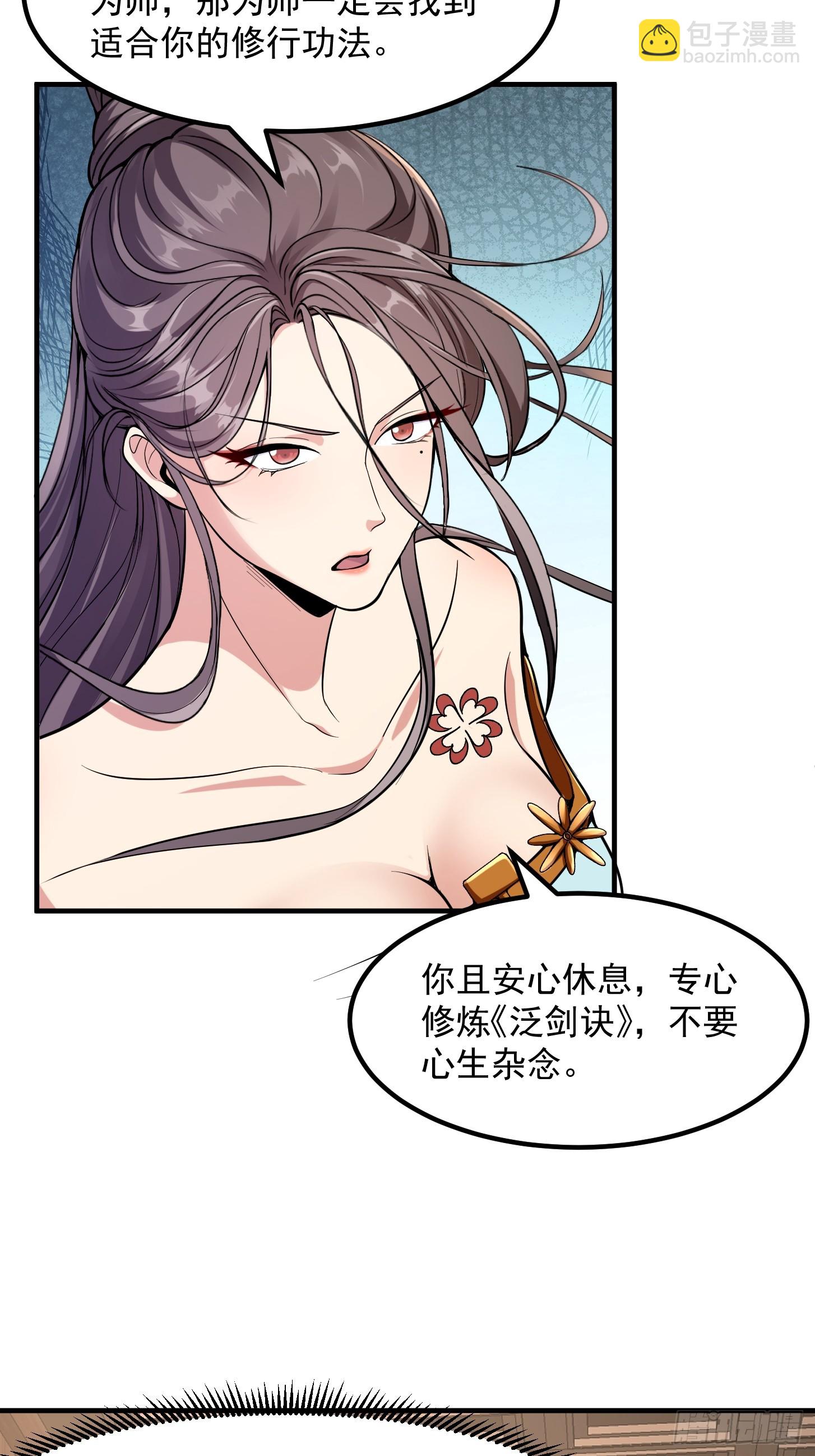 🍕科学修仙，道法登天 023 论《如何科学的修仙》！ 第10页