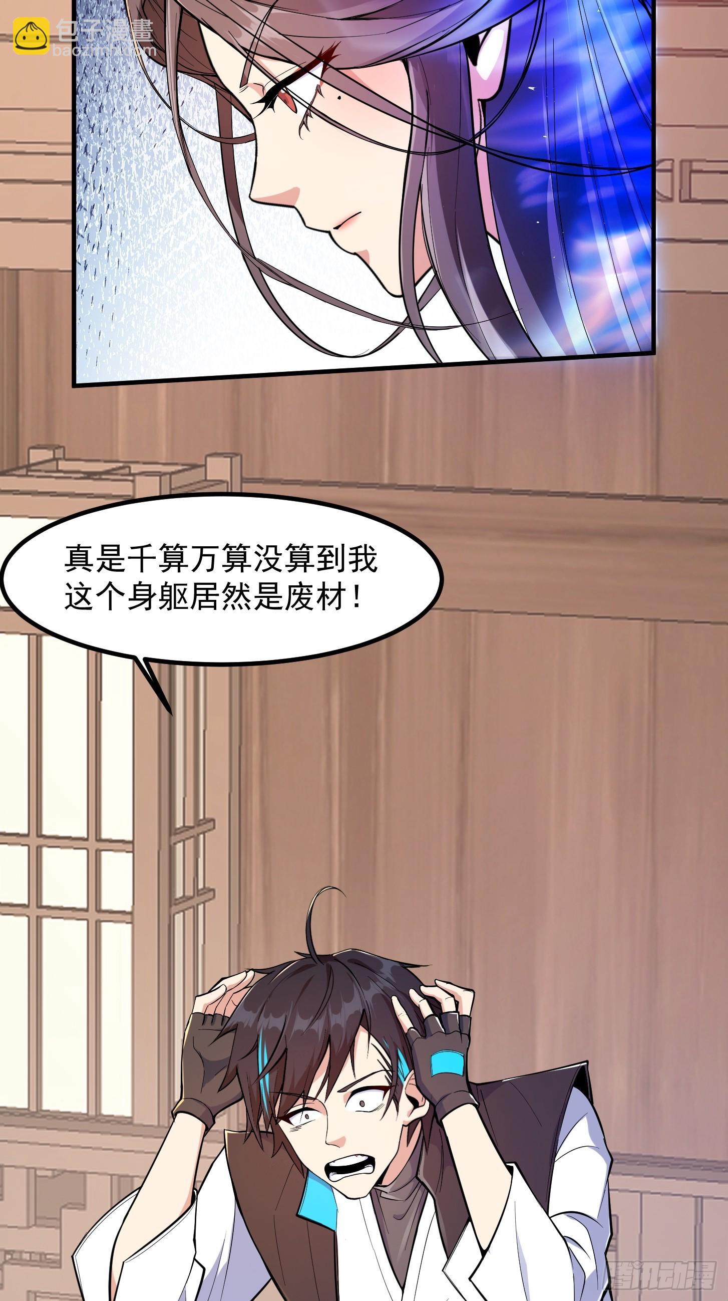 🍕科学修仙，道法登天 023 论《如何科学的修仙》！ 第13页