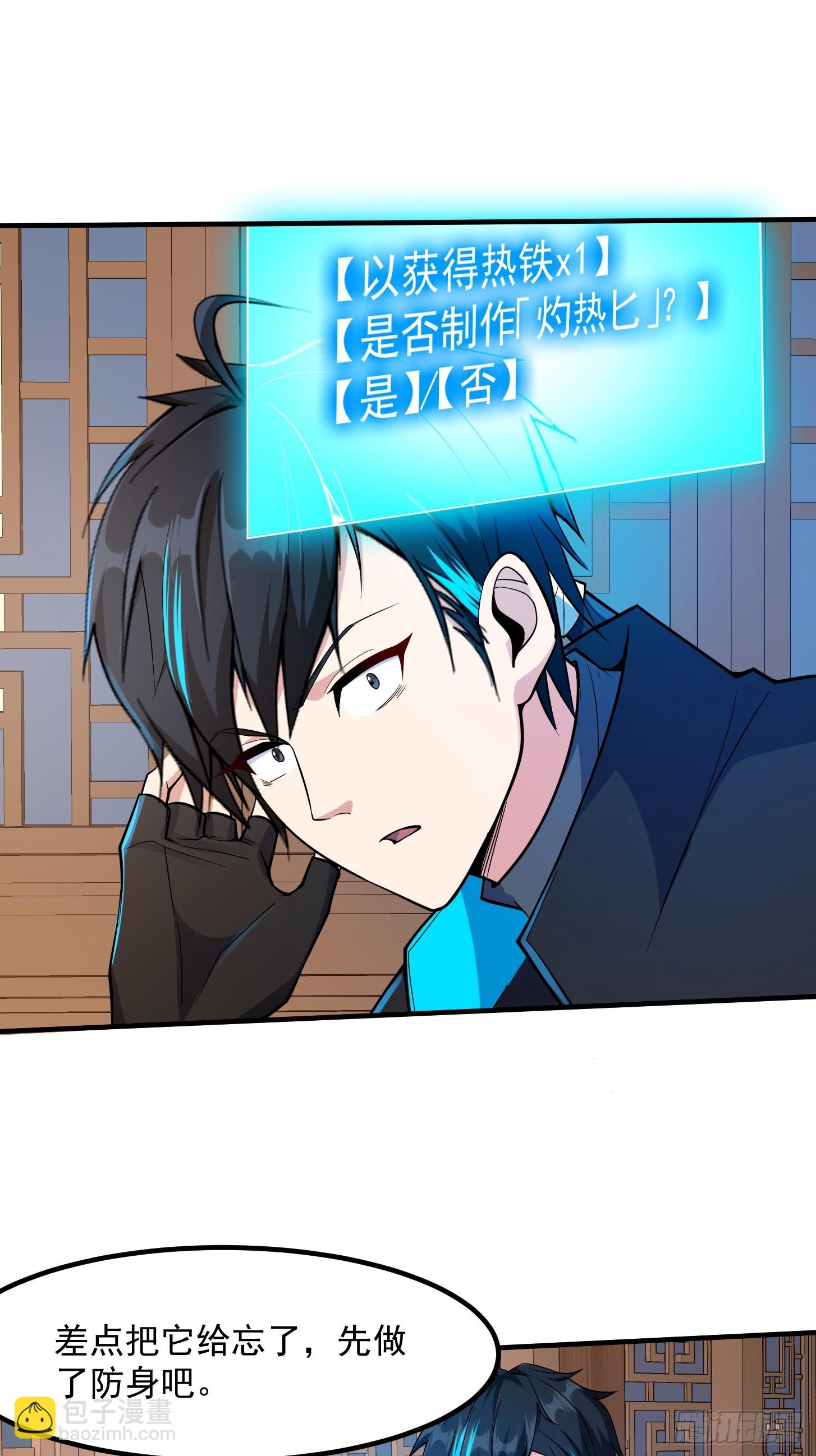 🍕科学修仙，道法登天 023 论《如何科学的修仙》！ 第15页