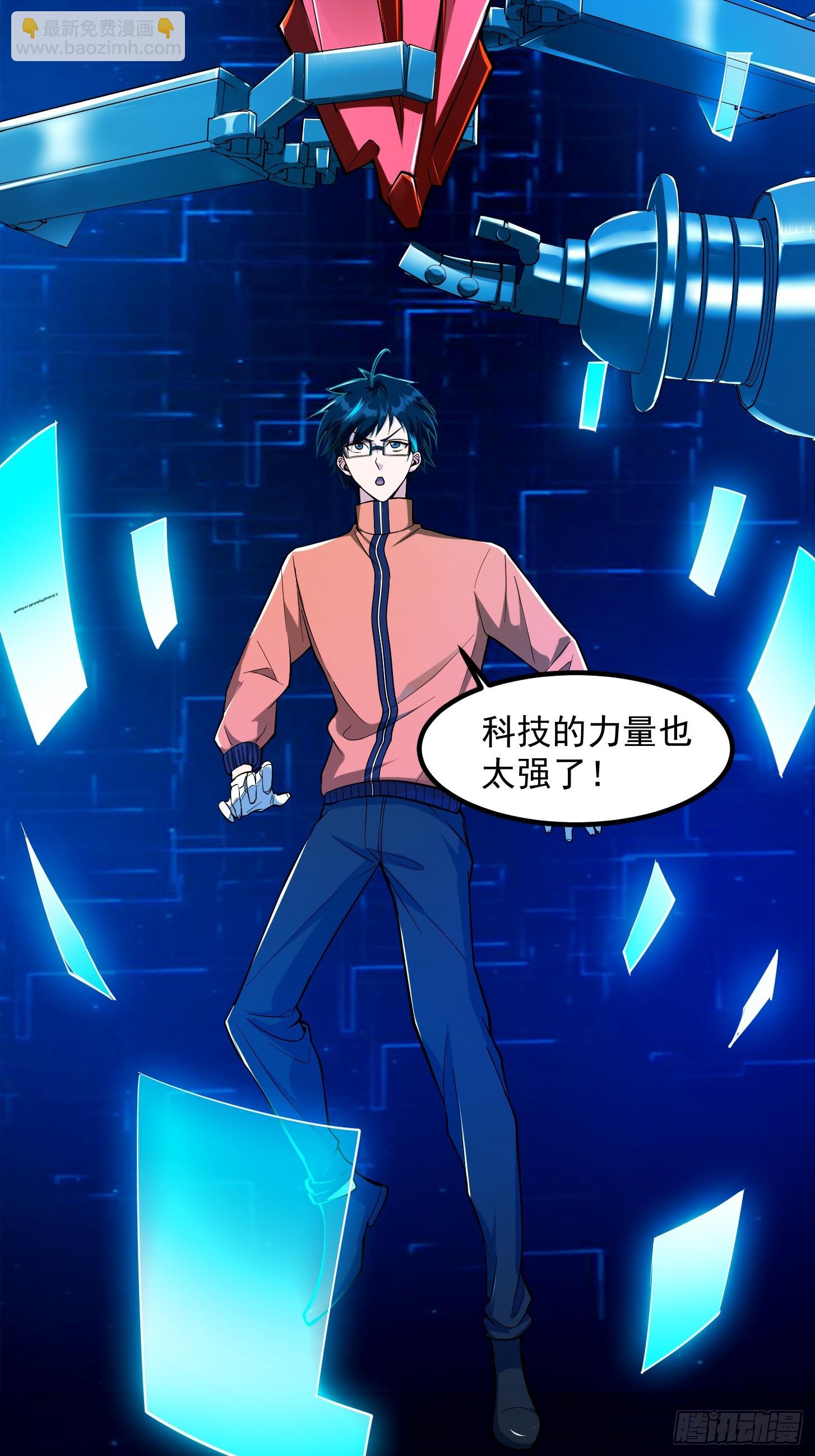 🍕科学修仙，道法登天 023 论《如何科学的修仙》！ 第18页