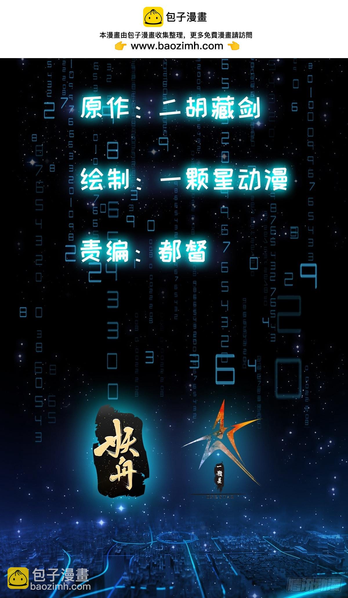 🍕科学修仙，道法登天 023 论《如何科学的修仙》！ 第2页