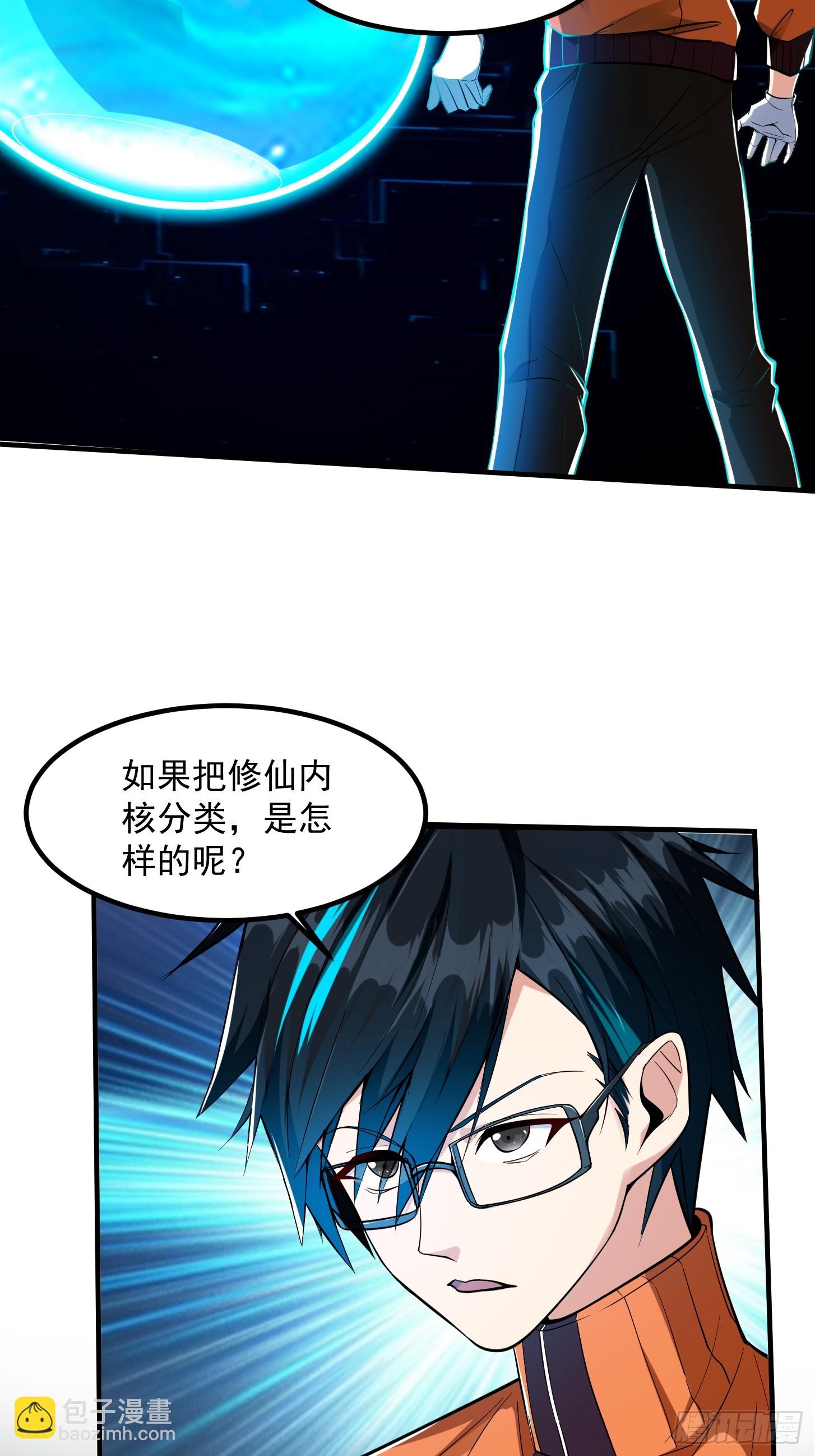 🍕科学修仙，道法登天 023 论《如何科学的修仙》！ 第23页