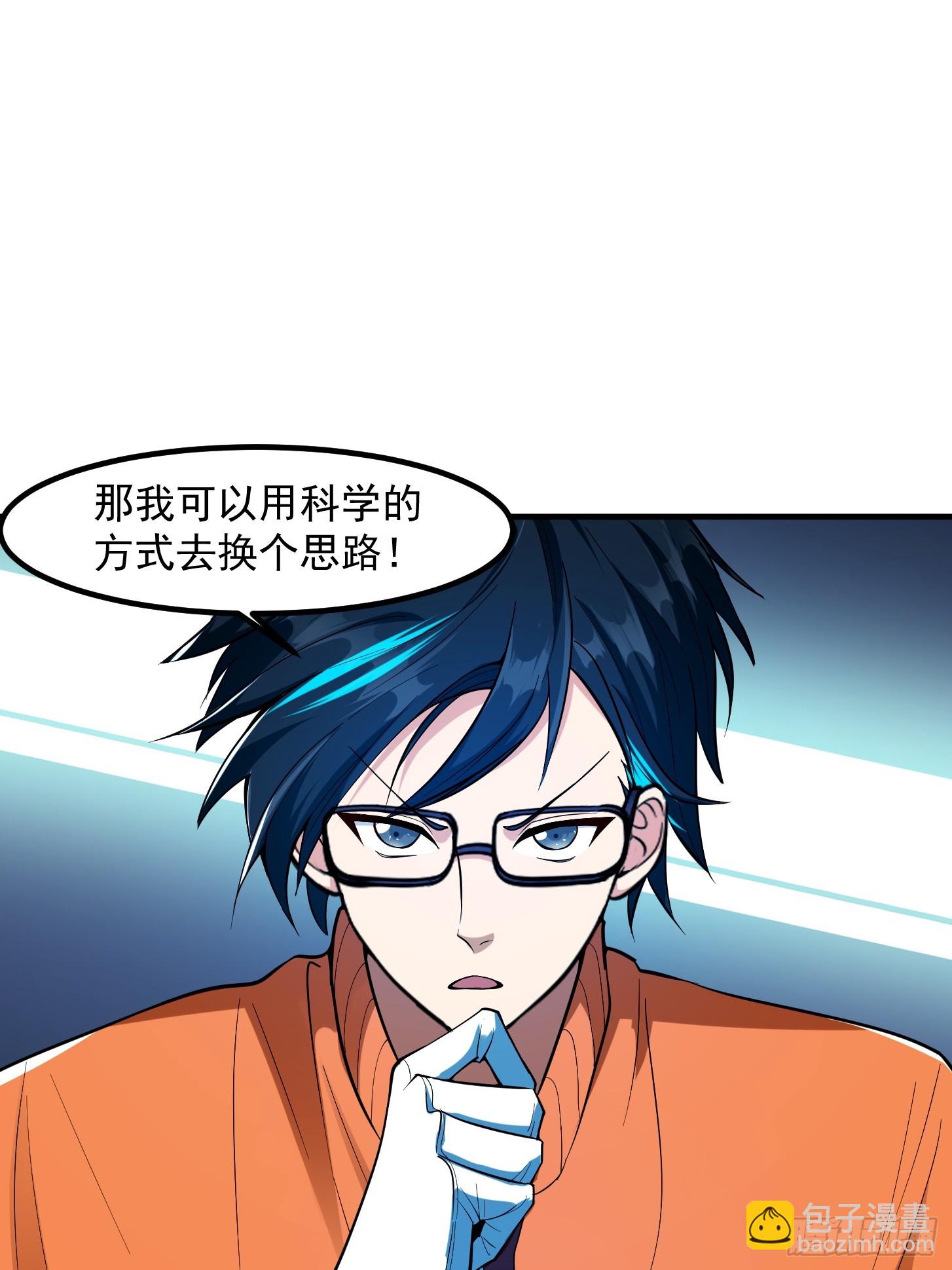 🍕科学修仙，道法登天 023 论《如何科学的修仙》！ 第27页