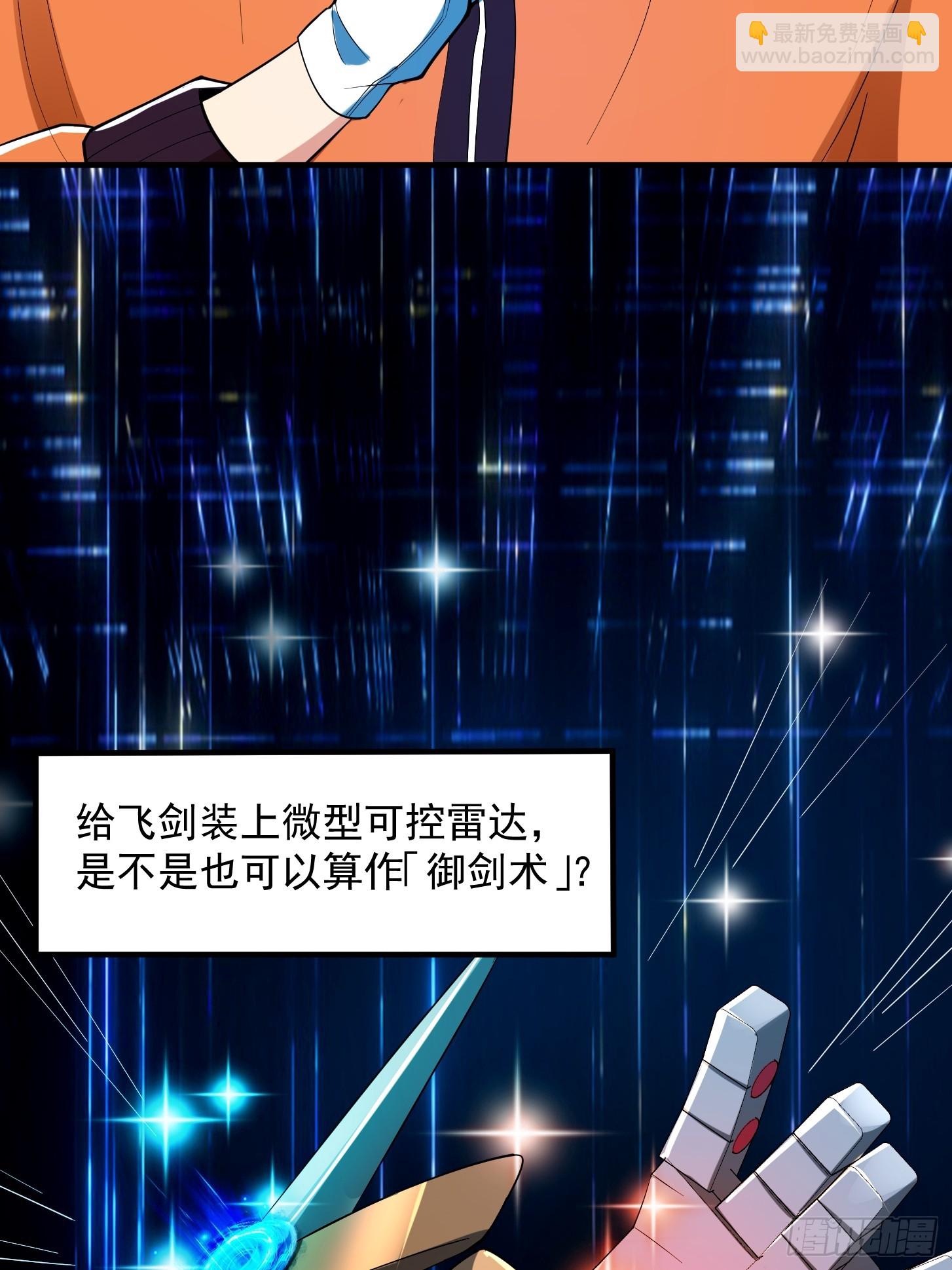 🍕科学修仙，道法登天 023 论《如何科学的修仙》！ 第28页