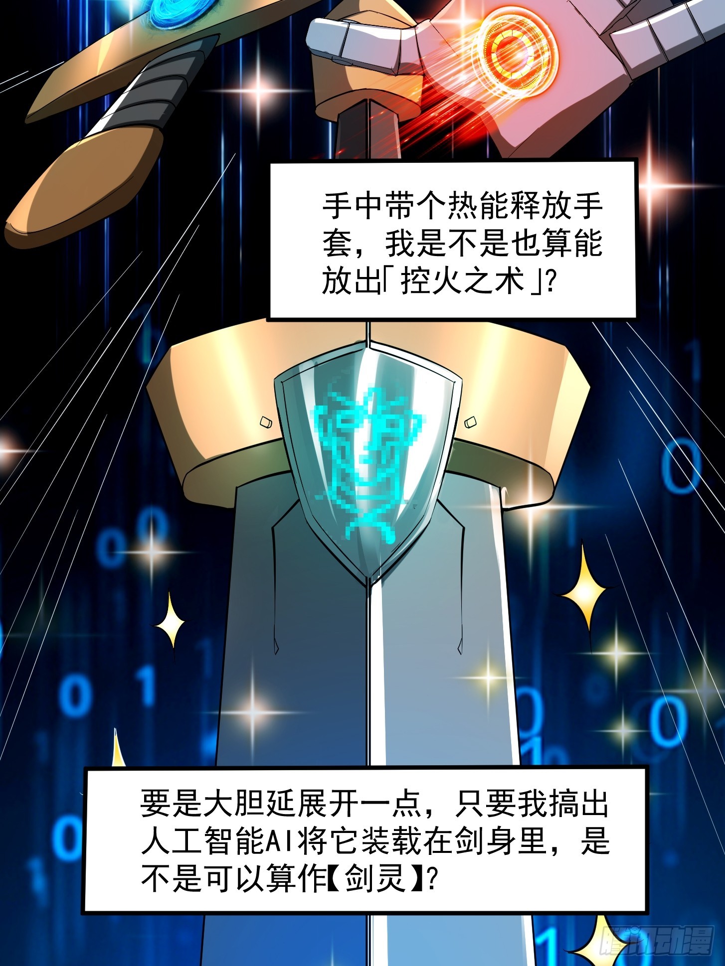 🍕科学修仙，道法登天 023 论《如何科学的修仙》！ 第29页