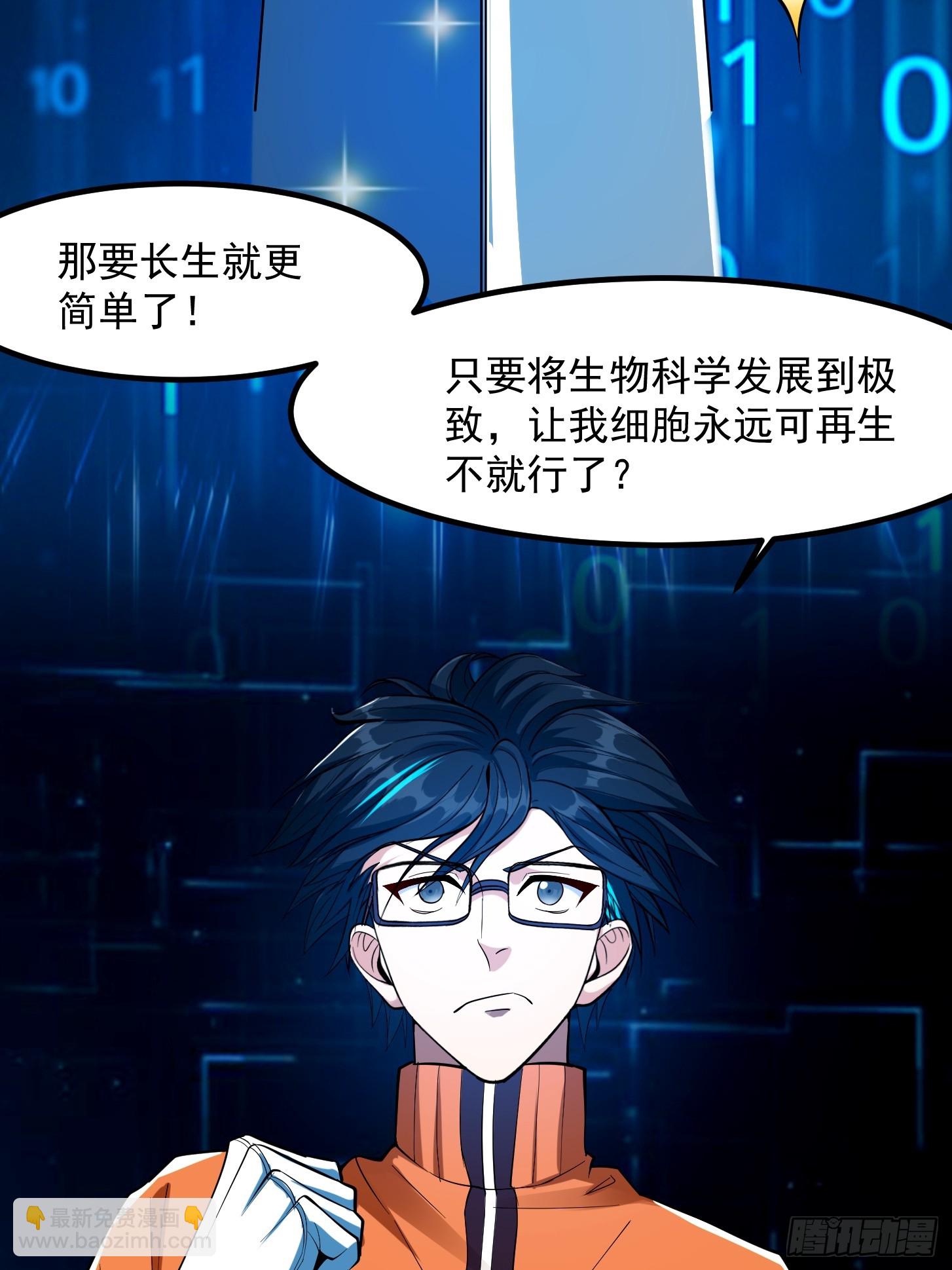🍕科学修仙，道法登天 023 论《如何科学的修仙》！ 第30页