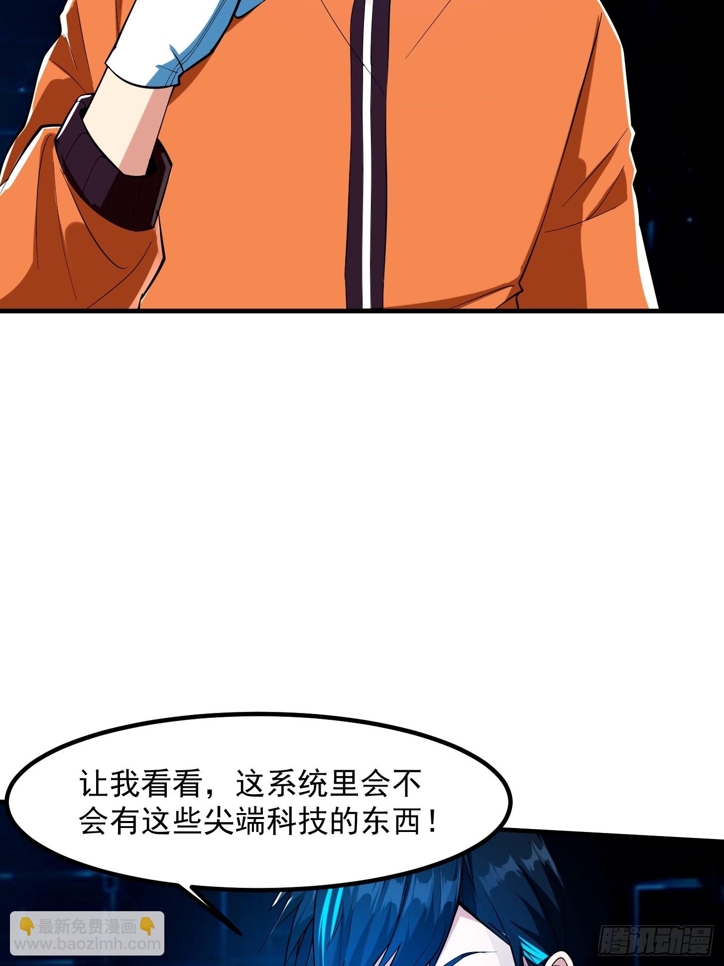 🍕科学修仙，道法登天 023 论《如何科学的修仙》！ 第31页