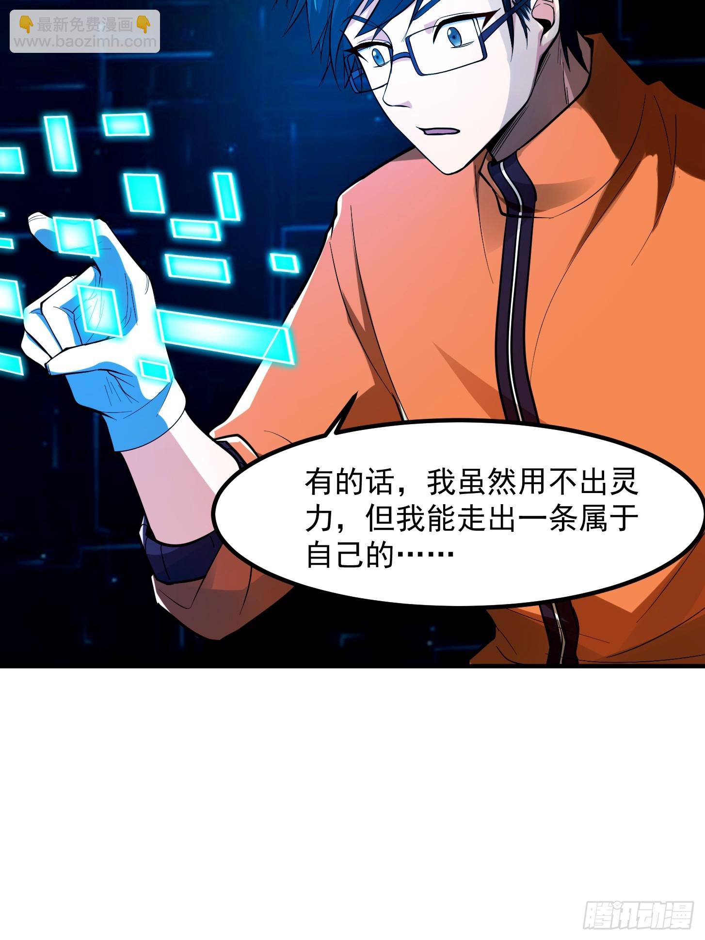🍕科学修仙，道法登天 023 论《如何科学的修仙》！ 第32页