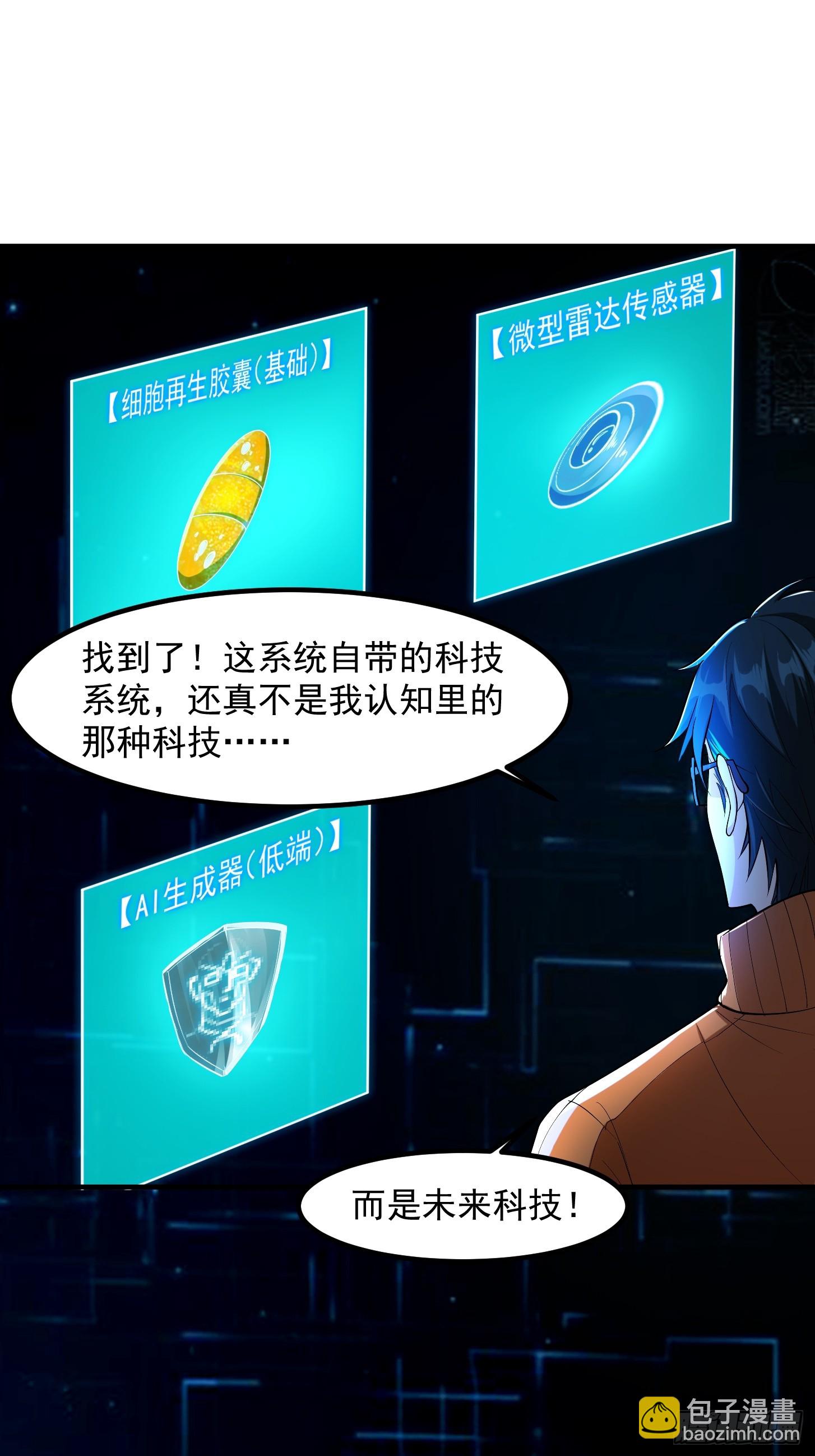 🍕科学修仙，道法登天 023 论《如何科学的修仙》！ 第34页